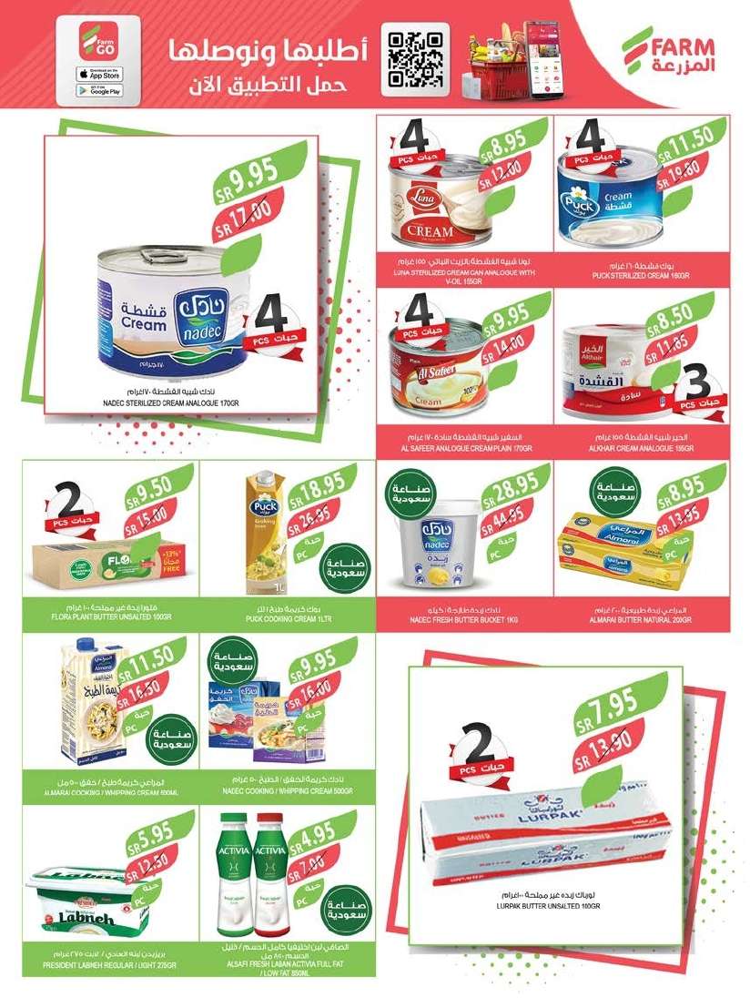 GaQ7iB - عروض أسواق المزرعة المنطقة الشرقية الاسبوعية صفحة واحدة الأربعاء 5-6-2024 عروض العيد