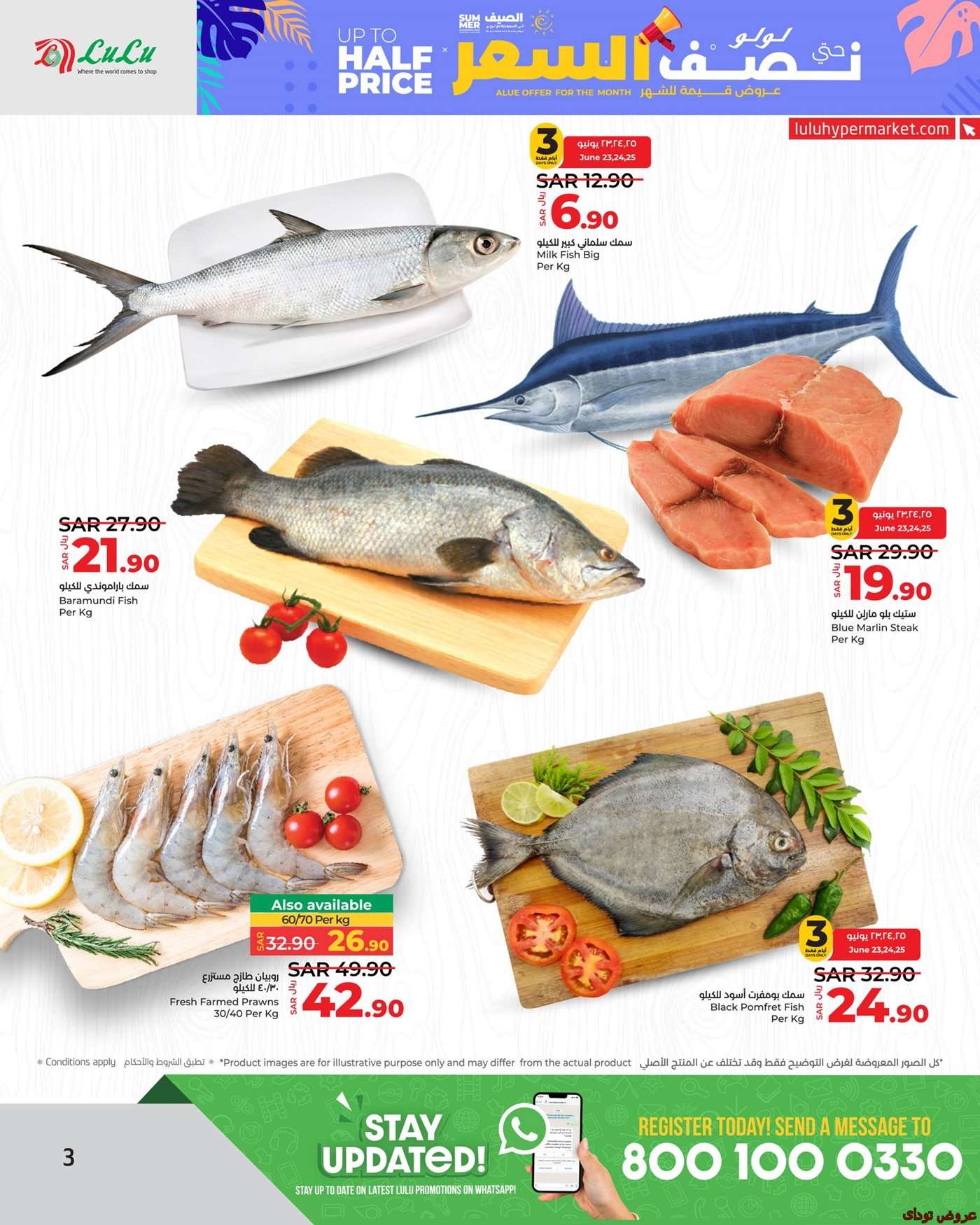 GlKcaS - عروض لولو الرياض الطازج صفحة واحدة الاحد 17 ذو الحجة 1445 هـ لمدة 3 ايام