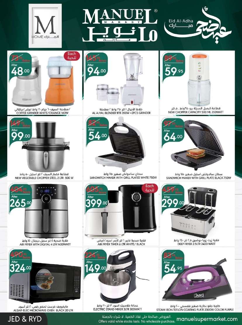 GnGE7e - عروض عيد الاضحي : عروض مانويل جدة الأسبوعية صفحة واحدة الأربعاء 5 يونيو 2024