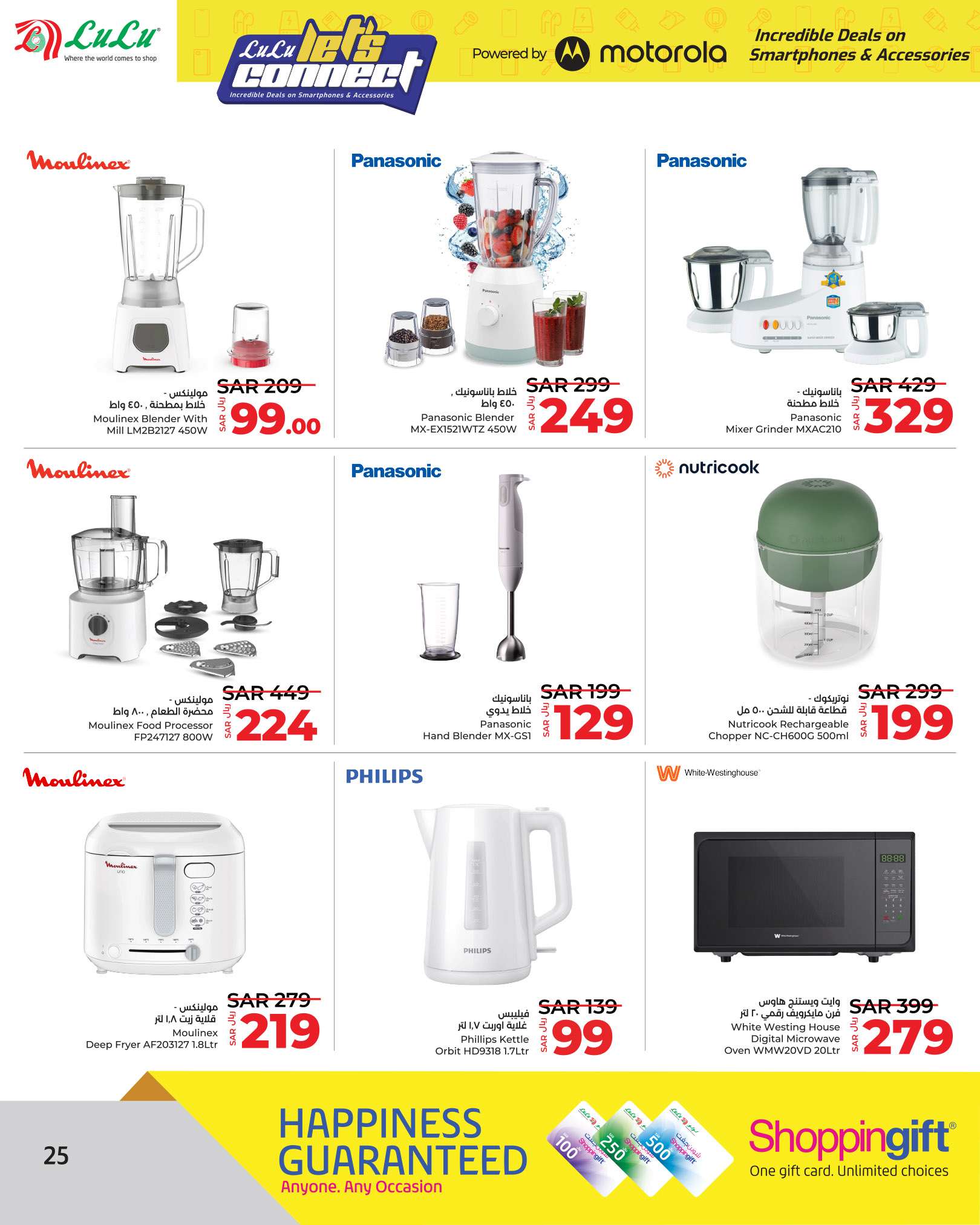 GsRUhA - عروض لولو الرياض صفحة واحدة علي الالكترونيات الخميس 13-6-2024