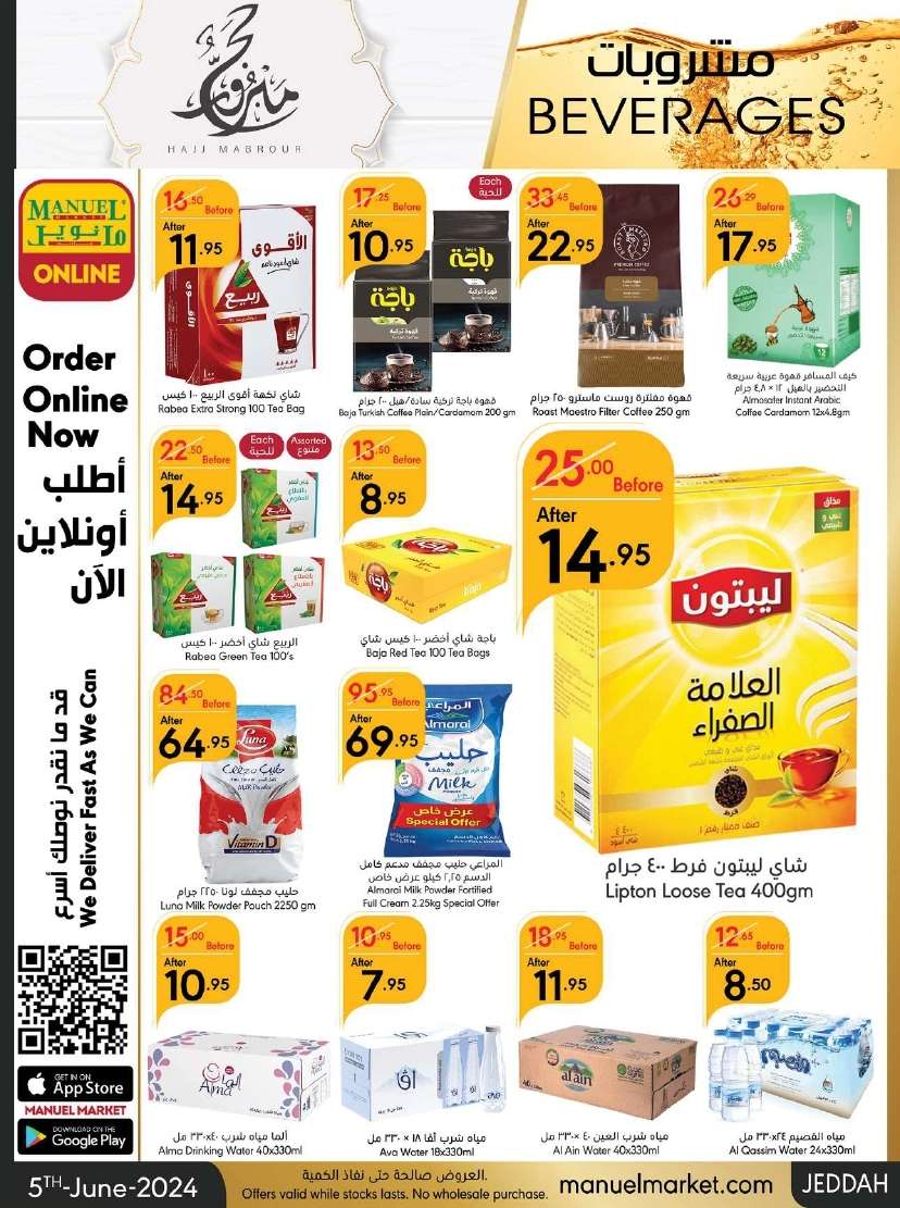 Gtu3N7 - عروض عيد الاضحي : عروض مانويل جدة الأسبوعية صفحة واحدة الأربعاء 5 يونيو 2024
