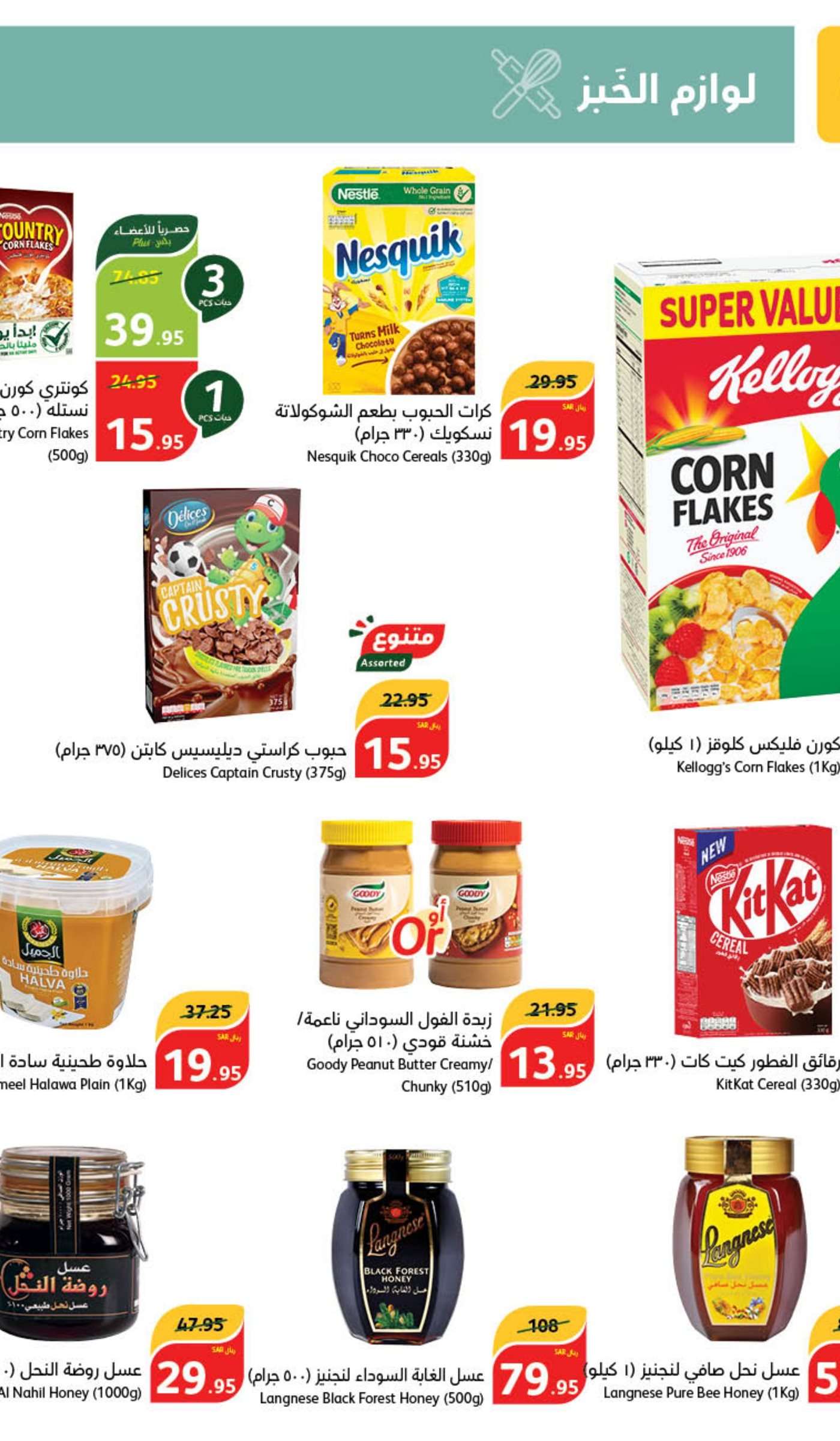 GujiCJ - عروض بنده الاسبوعية صفحة واحدة الاربعاء 5/6/2024 | عيد اضحي مبارك