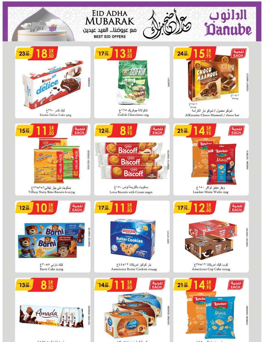 GwR3ee - عروض الدانوب جدة الاسبوعية صفحة واحدة الأربعاء 12 يونيو 2024 | عيدكم مبارك