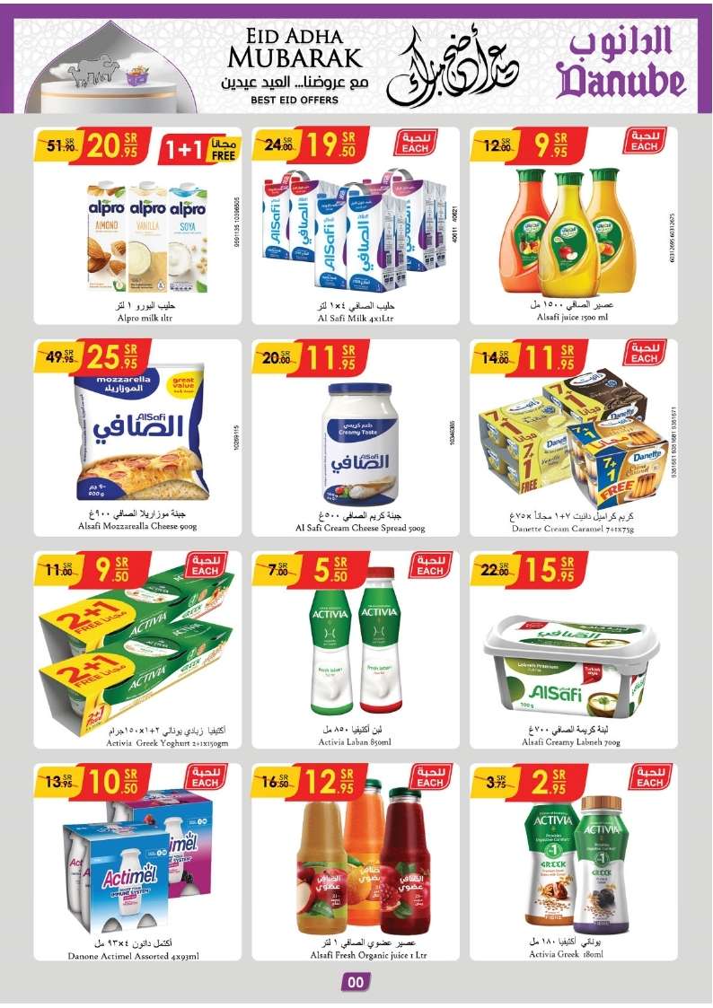 GzFPYG - عروض الدانوب جازان الأسبوعية صفحة واحدة الأربعاء 12-6-2024 | عيد اضحي مبارك
