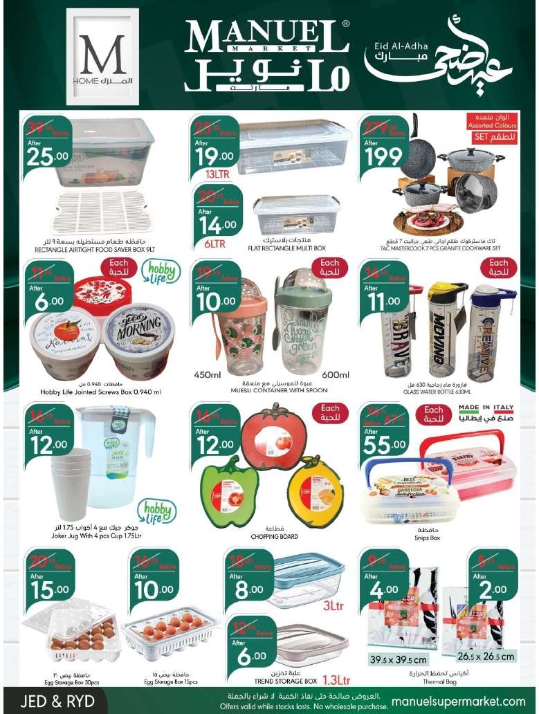 - عروض عيد الاضحي : عروض مانويل الرياض الأسبوعية صفحة واحدة الأربعاء 5-6-2024 | حج مبرور