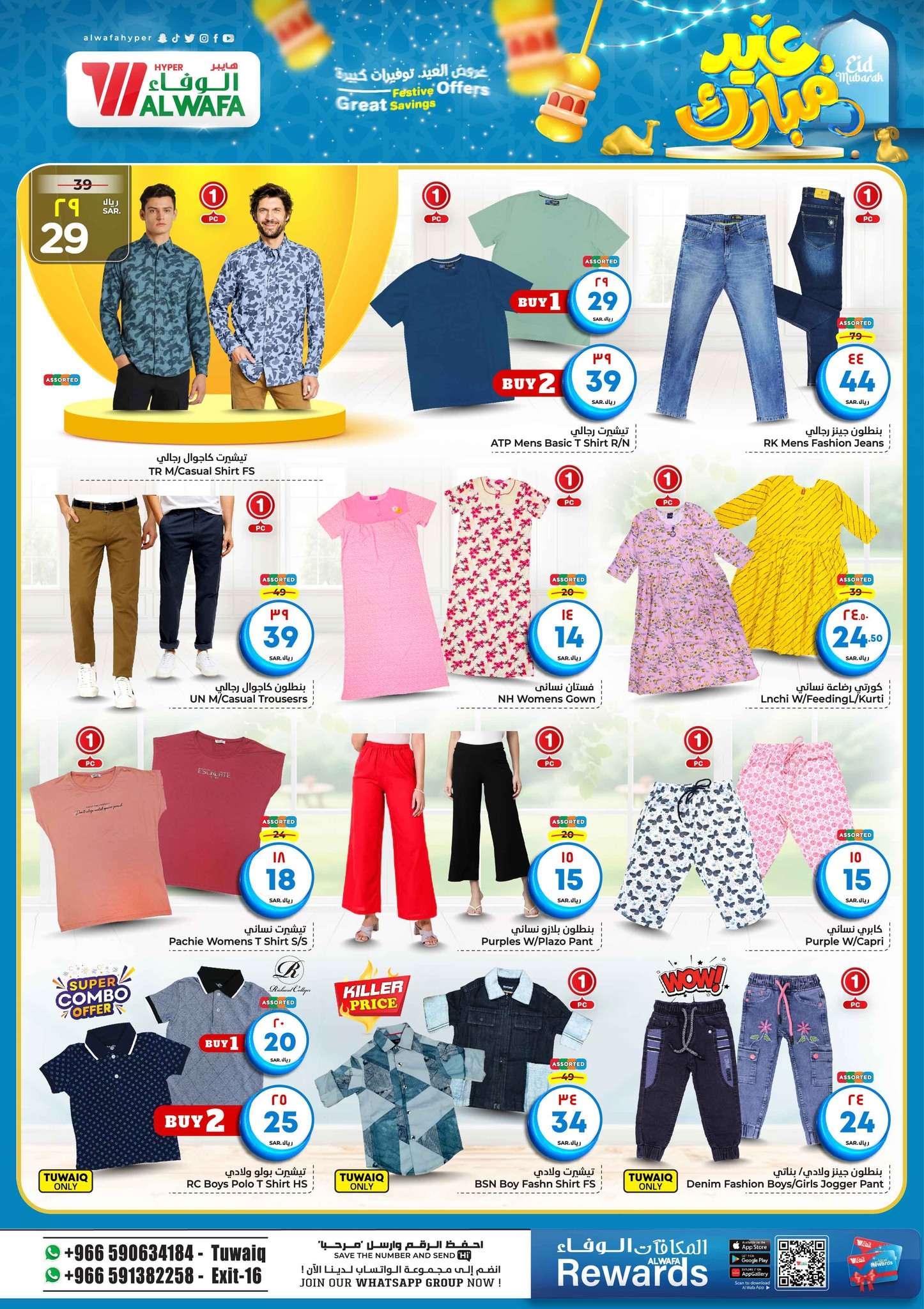 H1f8kC - عروض الوفاء هايبر ماركت الاسبوعية صفحة واحدة الأربعاء 12 يونيو 2024 | عيد مبارك