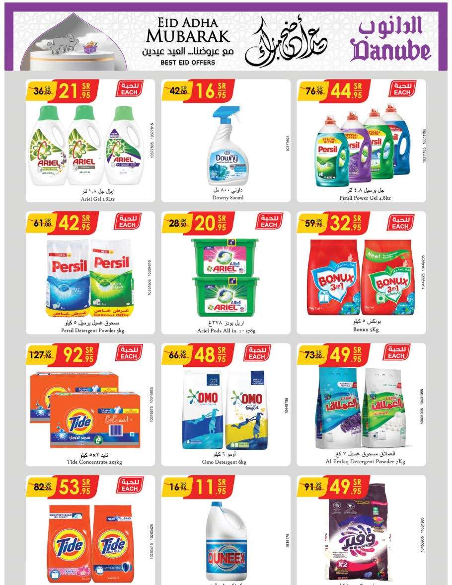 H9K6gy - عروض الدانوب جدة الاسبوعية صفحة واحدة الأربعاء 12 يونيو 2024 | عيدكم مبارك