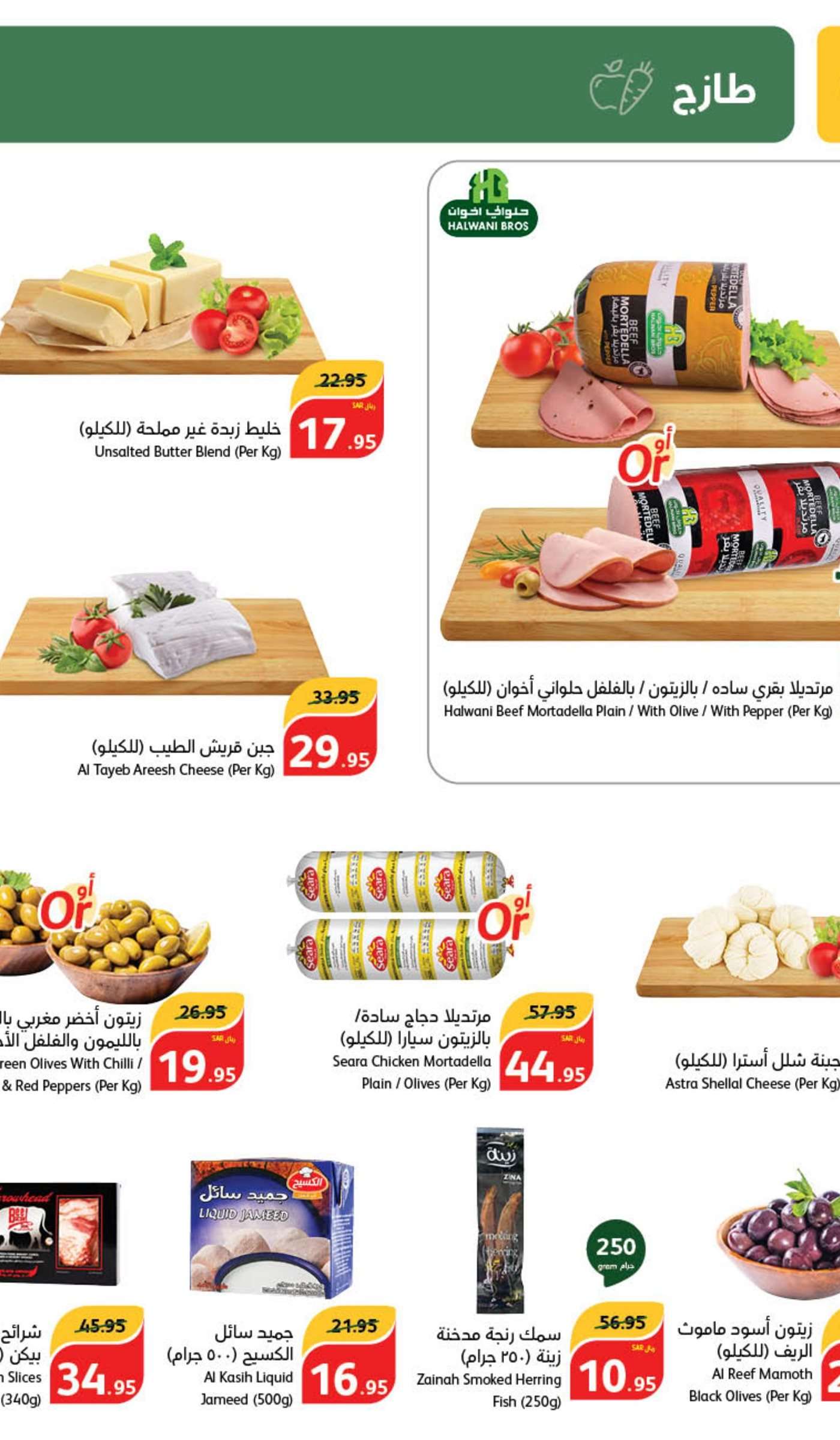 HALcMX - عروض بنده الاسبوعية صفحة واحدة الاربعاء 5/6/2024 | عيد اضحي مبارك