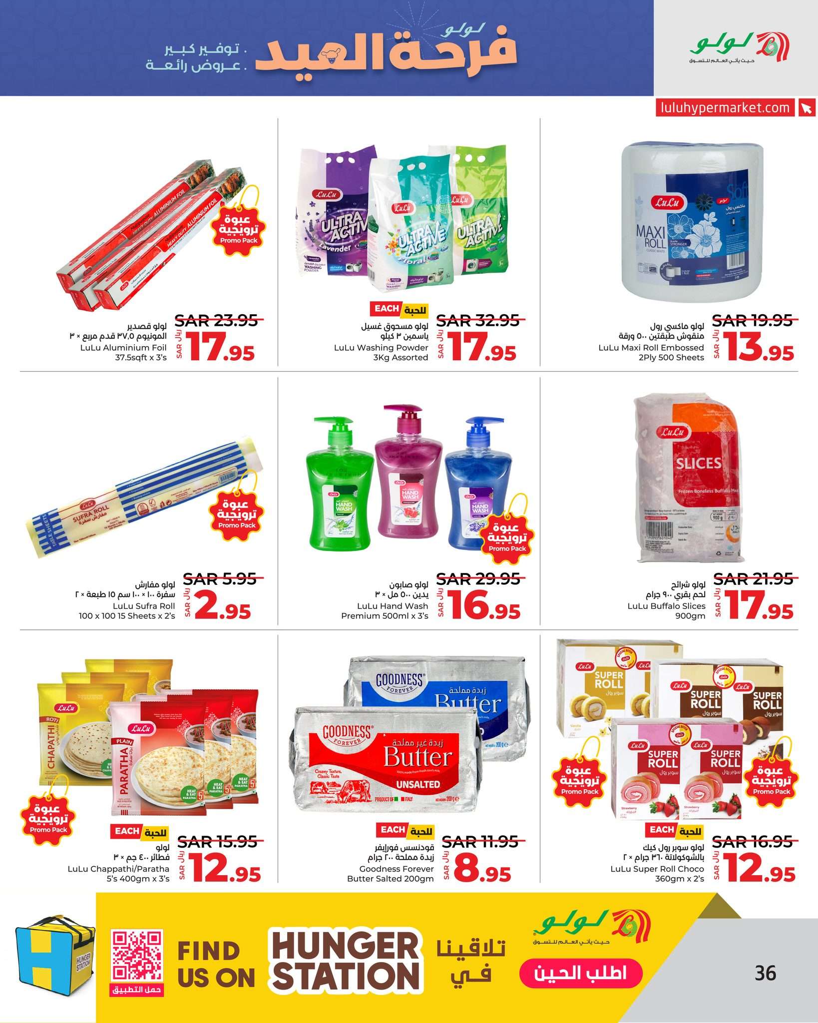 HH0c6u - عروض لولو جدة الأسبوعية صفحة واحدة الأربعاء 6 ذو الحجة 1445 هـ | عيدكم مبارك