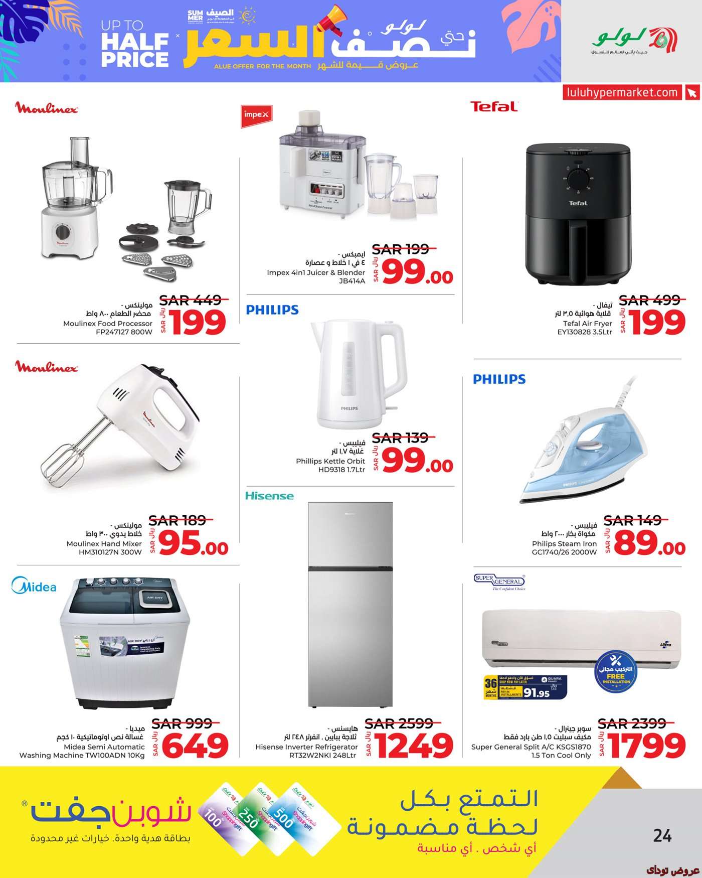 HbsByo - عروض لولو الرياض الطازج صفحة واحدة الاحد 17 ذو الحجة 1445 هـ لمدة 3 ايام