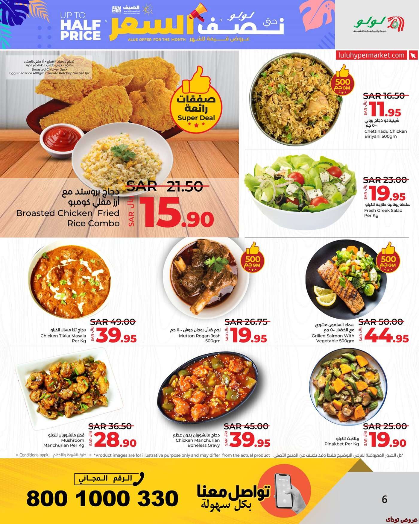 Hd2ayH - عروض لولو الرياض الطازج صفحة واحدة الاحد 17 ذو الحجة 1445 هـ لمدة 3 ايام