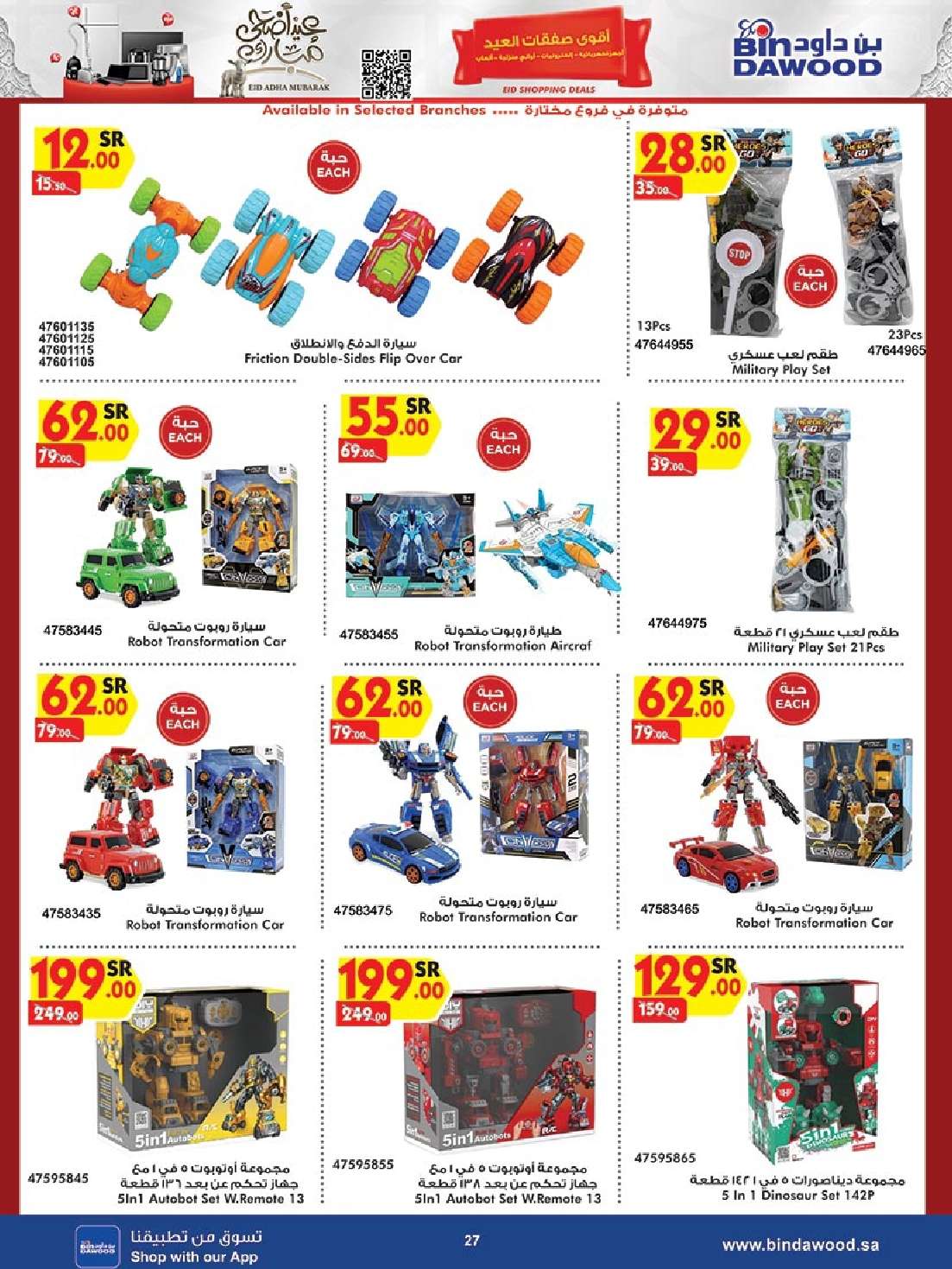 HeguKk - عروض بن داود صفحة واحدة حتي الثلاثاء 19 ذو الحجة 1445 هـ | الصفقات الكبري جميع الفروع