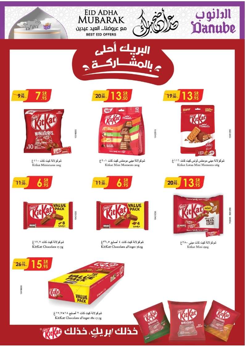 HlJ1Yi - عروض الدانوب جازان الأسبوعية صفحة واحدة الأربعاء 12-6-2024 | عيد اضحي مبارك