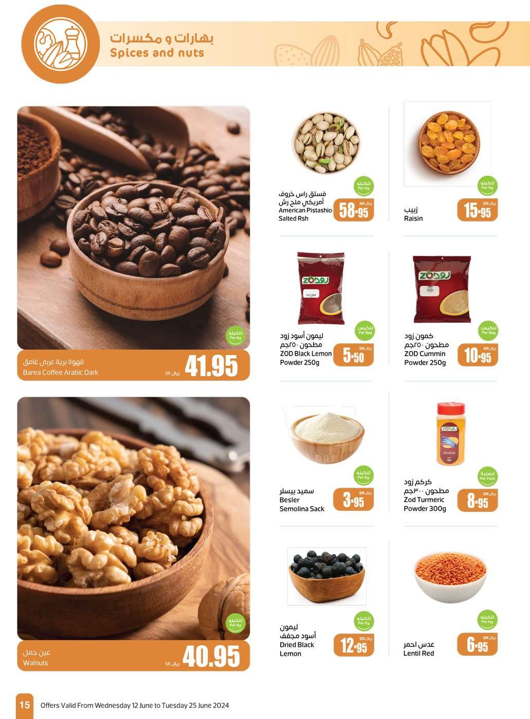 Hra8Tc - عروض عيد الاضحي : عروض العثيم المنطقة الغربية والجنوبية صفحة واحدة الأربعاء 12 يونيو 2024