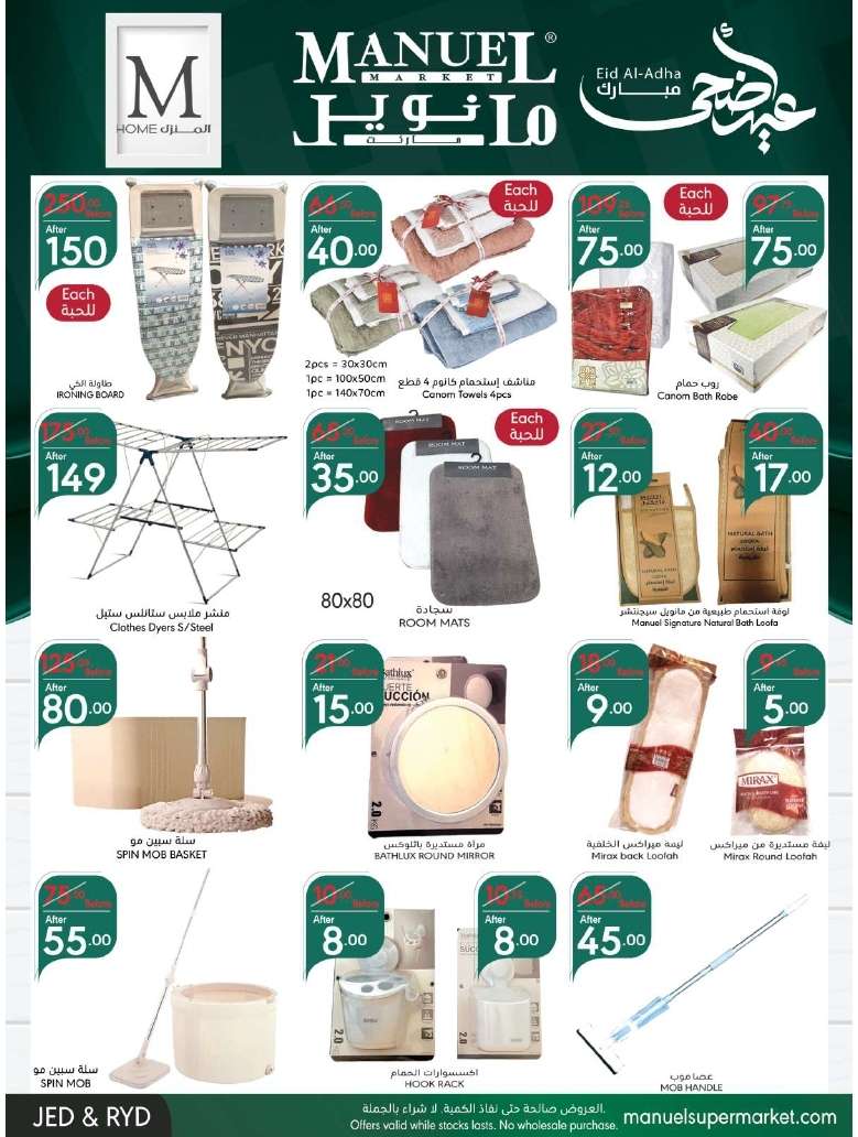 Hy5pjN - عروض عيد الاضحي : عروض مانويل الرياض الأسبوعية صفحة واحدة الأربعاء 5-6-2024 | حج مبرور
