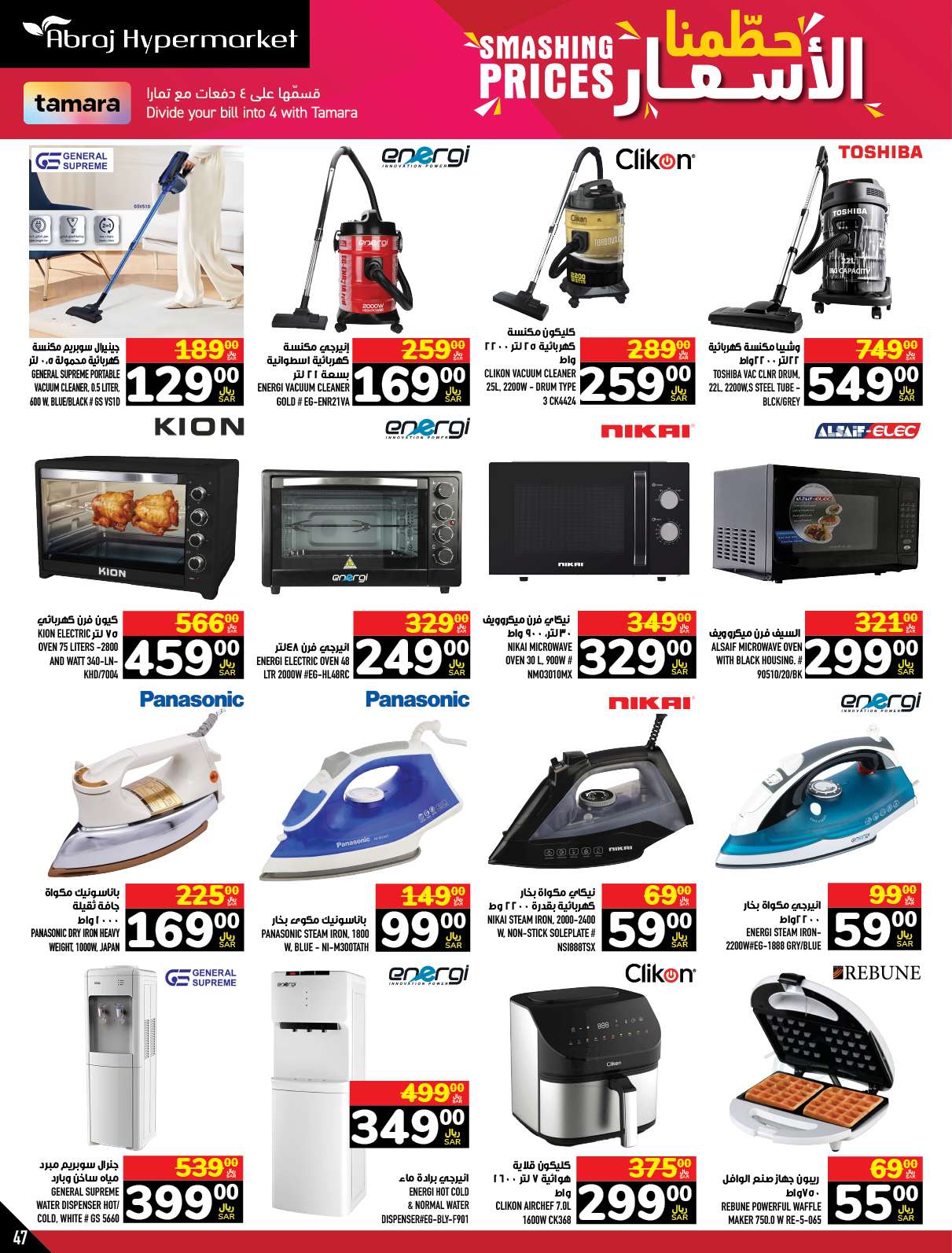 I0eKSt - عروض أبراج هايبر ماركت الاسبوعية صفحة واحدة الخميس 21 ذو الحجة 1445 هـ