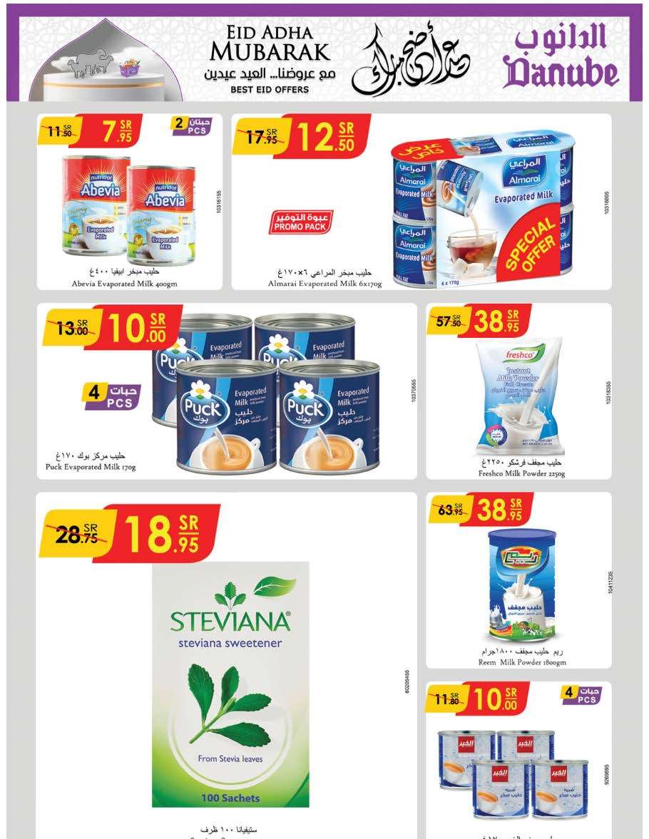 I1BCd5 - عروض الدانوب جدة الاسبوعية صفحة واحدة الأربعاء 12 يونيو 2024 | عيدكم مبارك