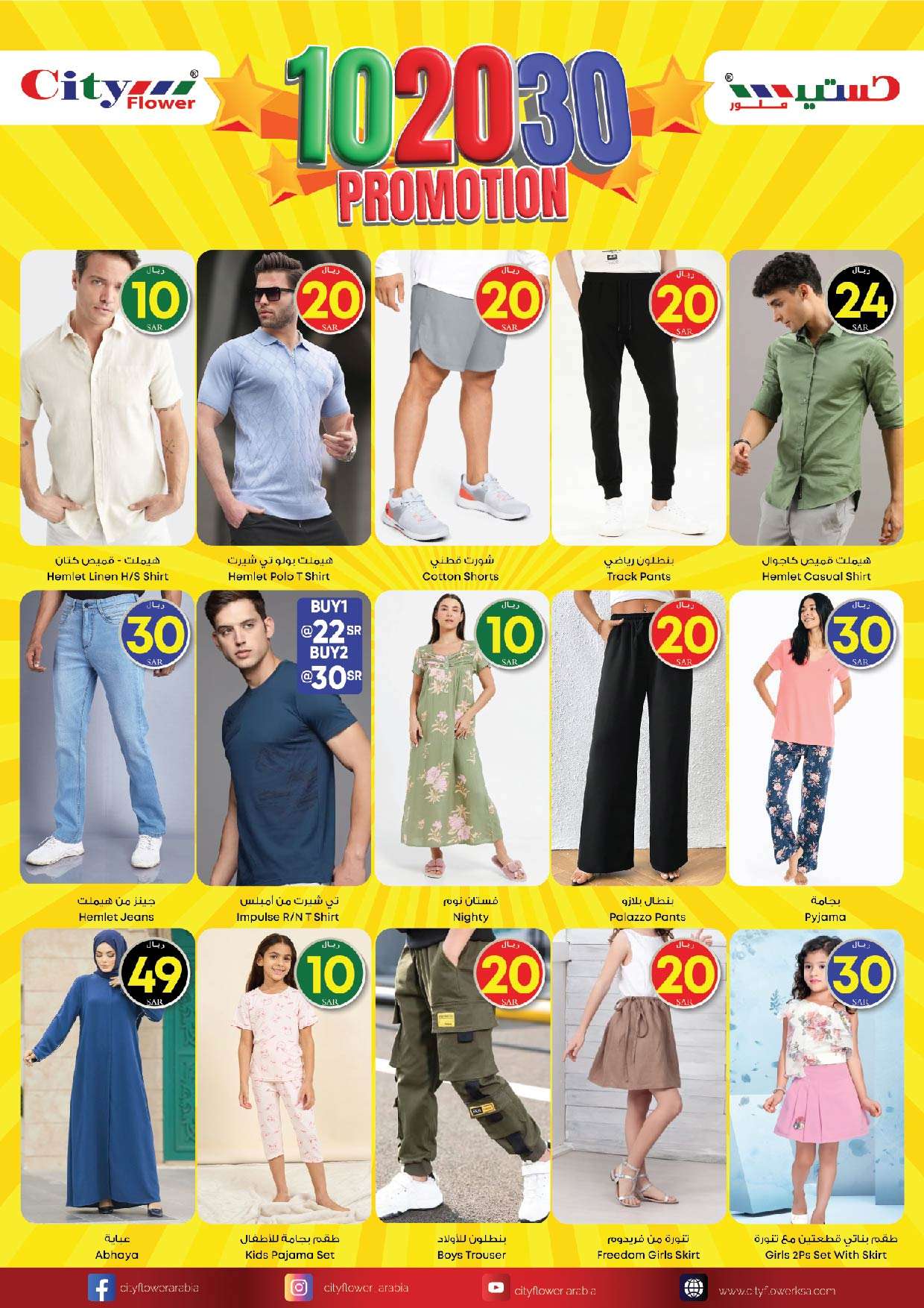 I4mZf0 - عروض سيتي فلور الجبيل الأسبوعية صفحة واحدة الخميس 20-6-2024 صفقات رائعة