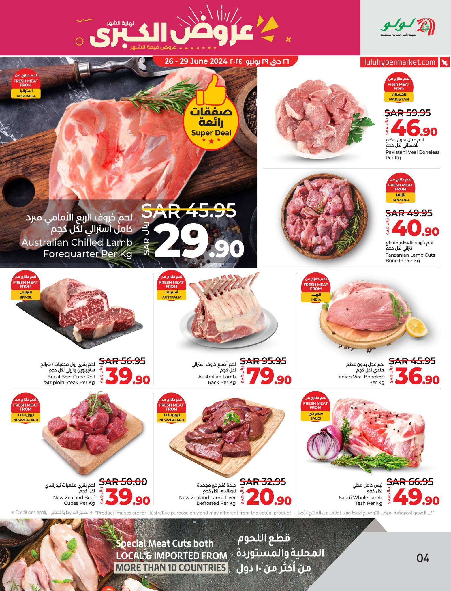 I69Ppa - عروض لولو المنطقة الشرقية الأسبوعية صفحة واحدة الأربعاء 26/6/2024 | تخفيضات نهاية الشهر الكبري