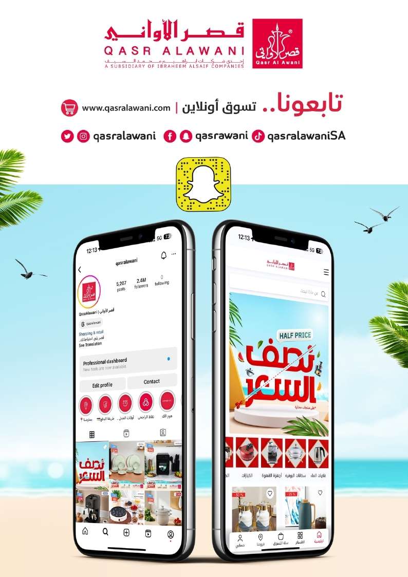 IASjIq - تصفح مجلة عروض قصر الاواني صفحة واحدة علي منتجات مختارة | بنصف السعر