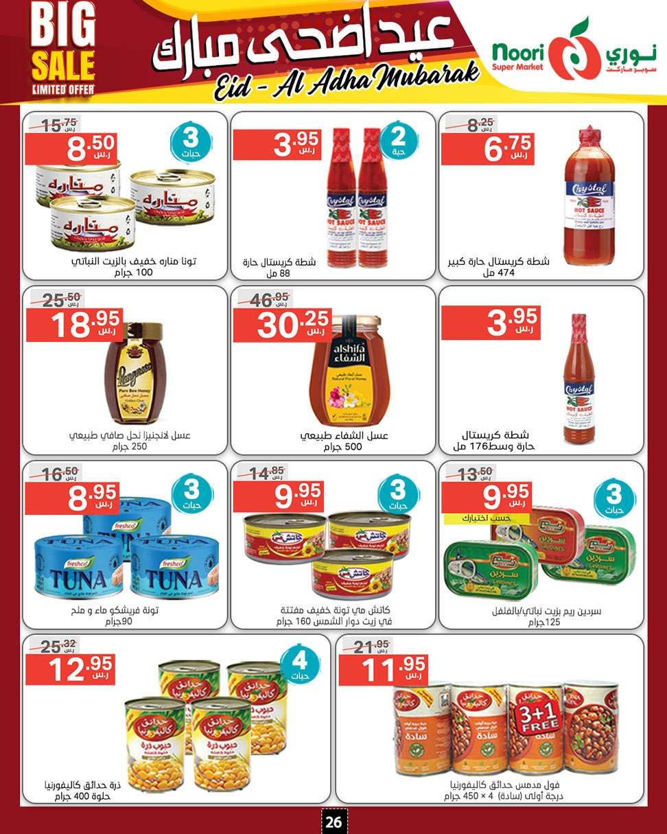 ILkMyd - عروض نوري هايبر ماركت الاسبوعية صفحة واحدة الخميس 13-6-2024