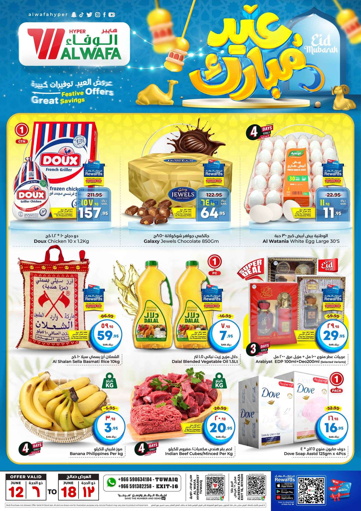 INkdyy - عروض الوفاء هايبر ماركت الاسبوعية صفحة واحدة الأربعاء 12 يونيو 2024 | عيد مبارك