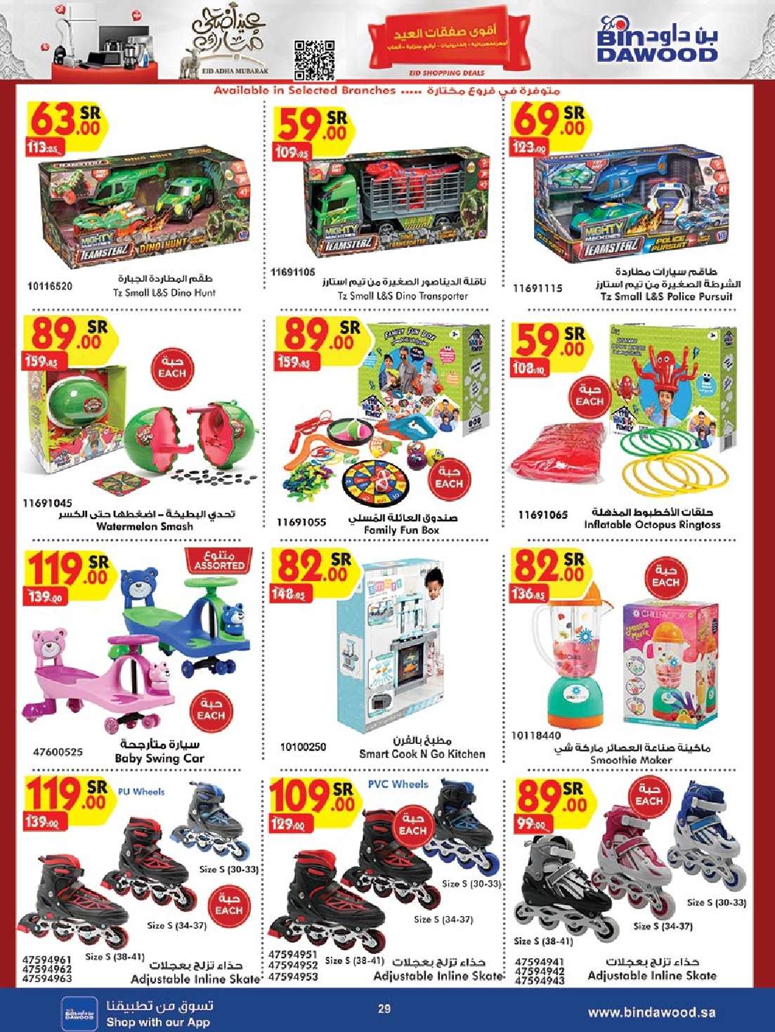 IO4uJA - عروض بن داود صفحة واحدة حتي الثلاثاء 19 ذو الحجة 1445 هـ | الصفقات الكبري جميع الفروع