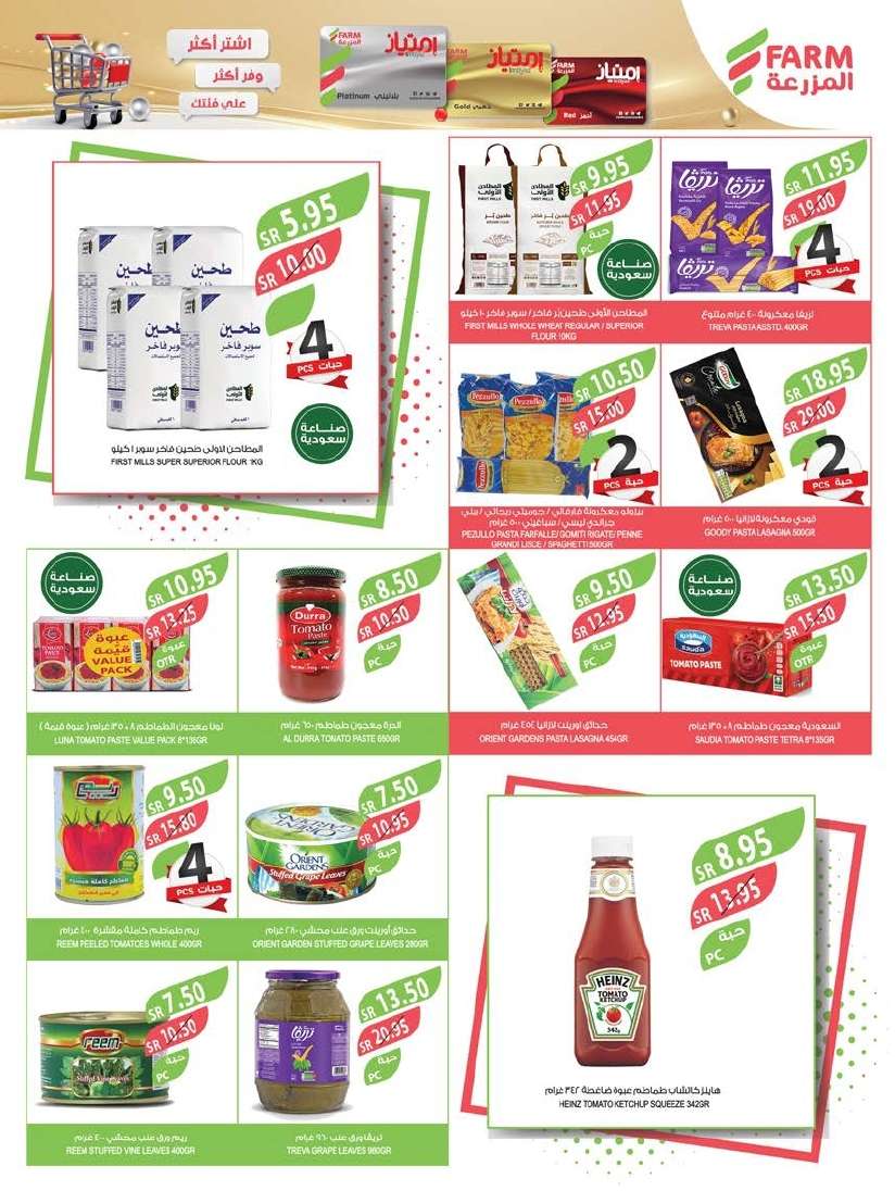 Ib3fdU - عروض أسواق المزرعة المنطقة الشرقية الاسبوعية صفحة واحدة الأربعاء 5-6-2024 عروض العيد