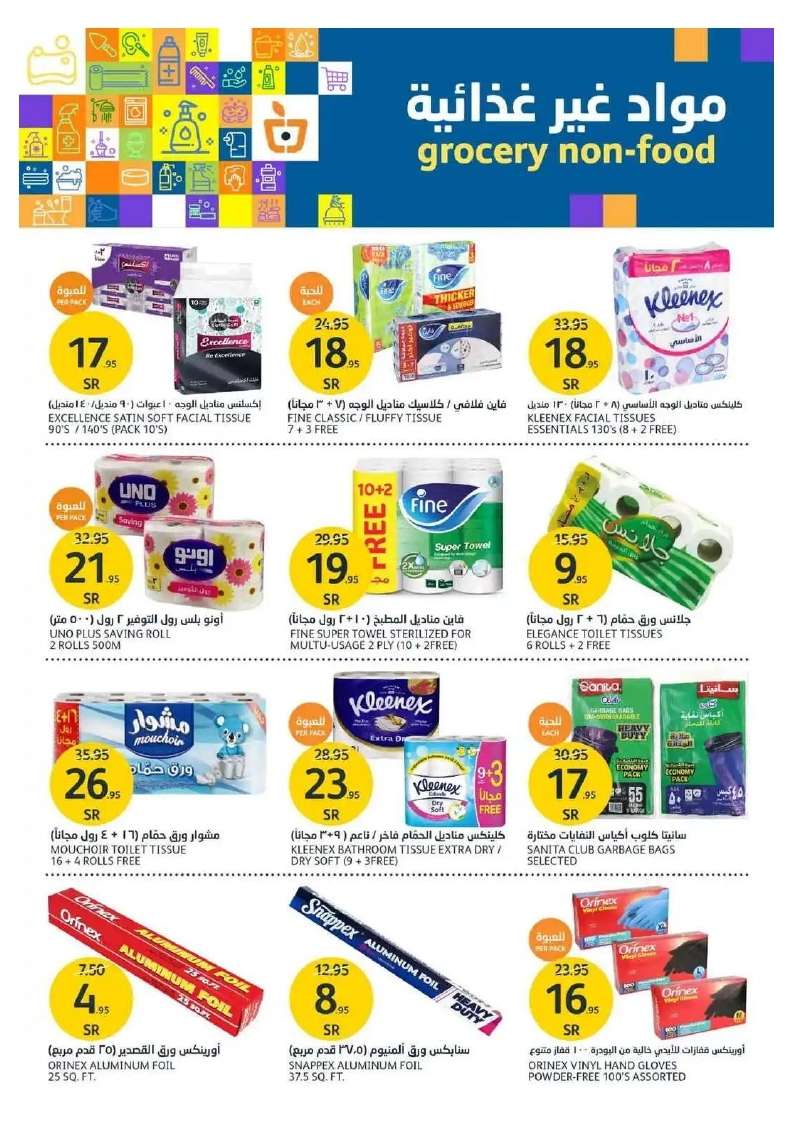 IbDIhX - عروض أسواق الجزيرة الأسبوعية صفحة واحدة الأربعاء 5 يونيو 2024 | عروض الصيف