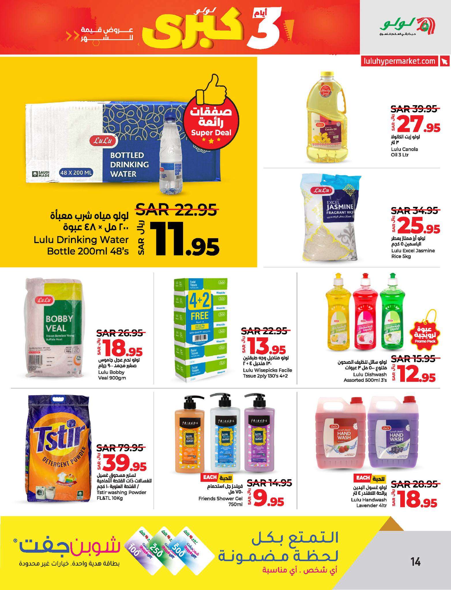 Il0StT - عروض لولو الاحساء الطازج صفحة واحدة الاحد 23/6/2024 لمدة 3 ايام