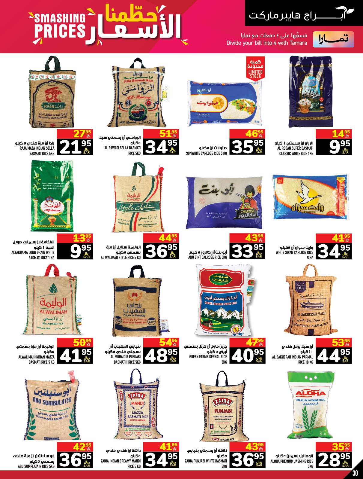 IpWi6v - عروض أبراج هايبر ماركت الاسبوعية صفحة واحدة الخميس 21 ذو الحجة 1445 هـ