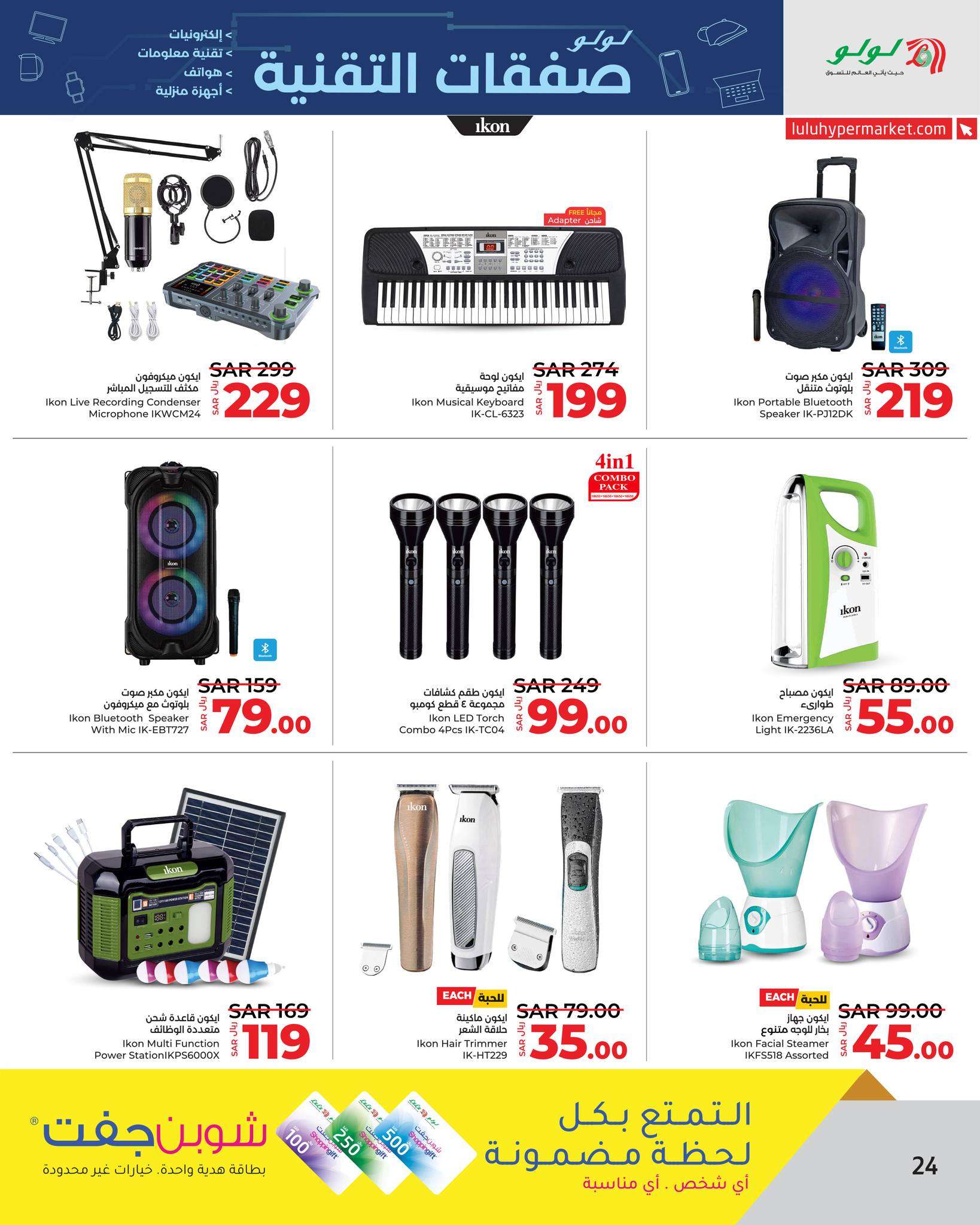 J6vlsz - عروض لولو جدة الأسبوعية صفحة واحدة الخميس 21 ذو الحجة 1445 هـ | صفقات التقنية