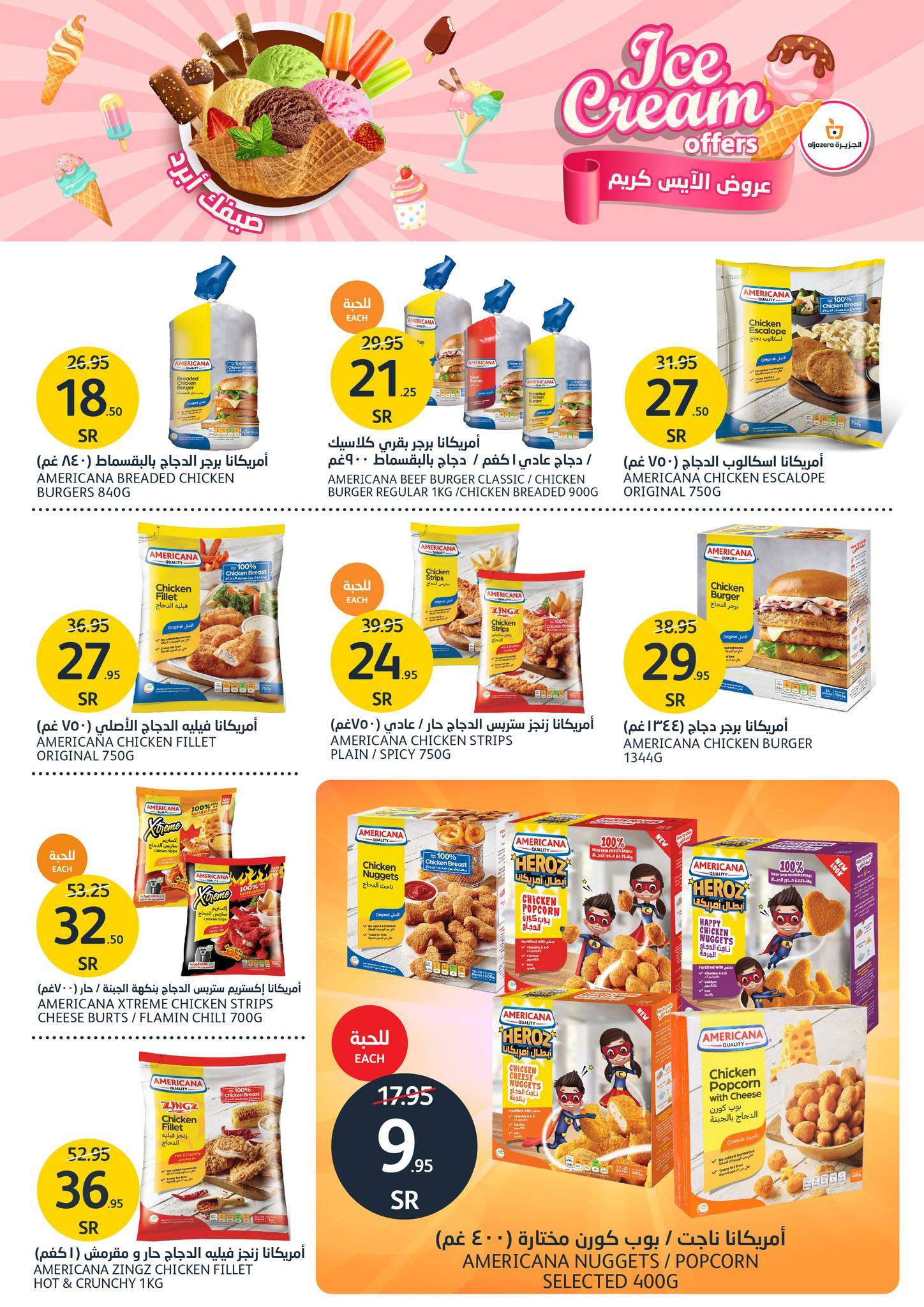 JDtgpL - عروض أسواق الجزيرة الأسبوعية صفحة واحدة الأربعاء 26/6/2024 | اقوي العروض