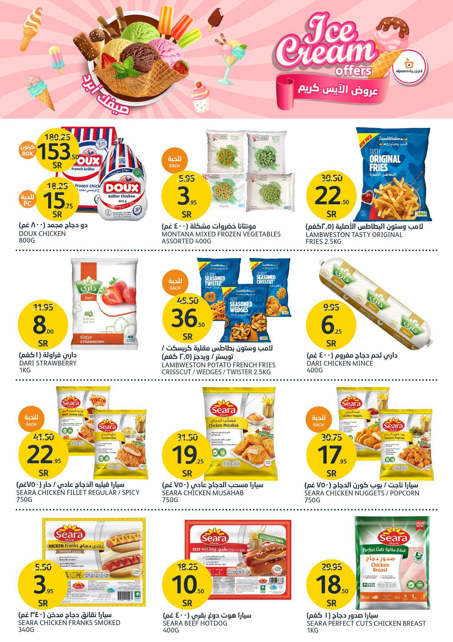 JSwwXA - عروض أسواق الجزيرة الأسبوعية صفحة واحدة الأربعاء 26/6/2024 | اقوي العروض