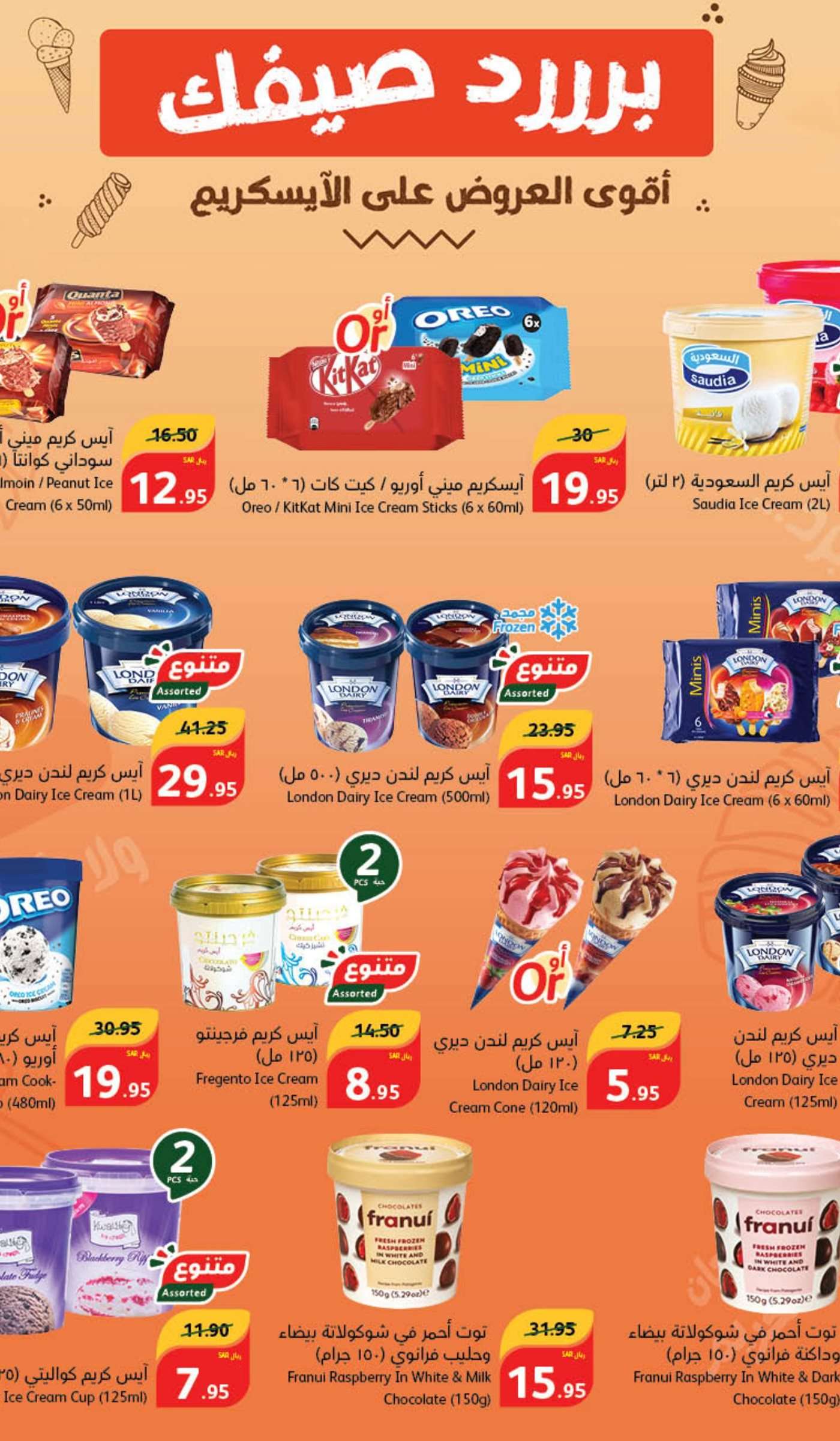 JUtzoX - عروض بنده الاسبوعية صفحة واحدة الاربعاء 5/6/2024 | عيد اضحي مبارك