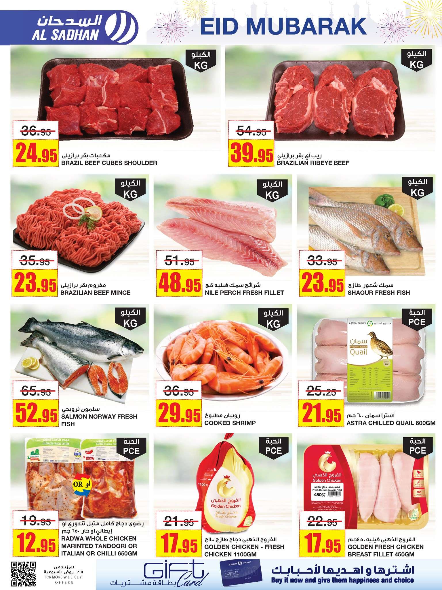 JkbTkc - عروض عيد الاضحي : عروض السدحان الأسبوعية صفحة واحدة الأربعاء 12 يونيو 2024