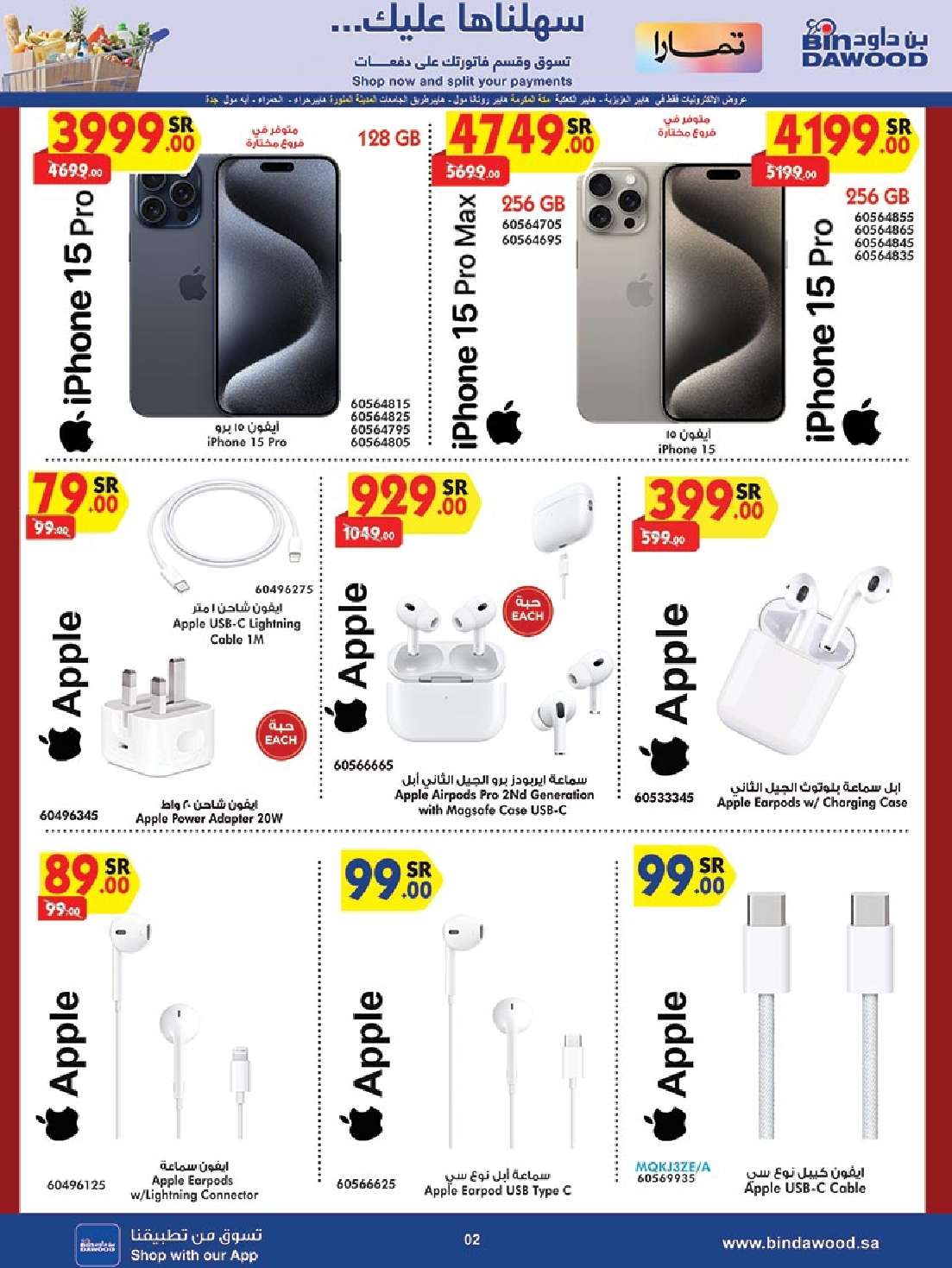 JoSJJ9 - عروض بن داود صفحة واحدة حتي الثلاثاء 19 ذو الحجة 1445 هـ | الصفقات الكبري جميع الفروع