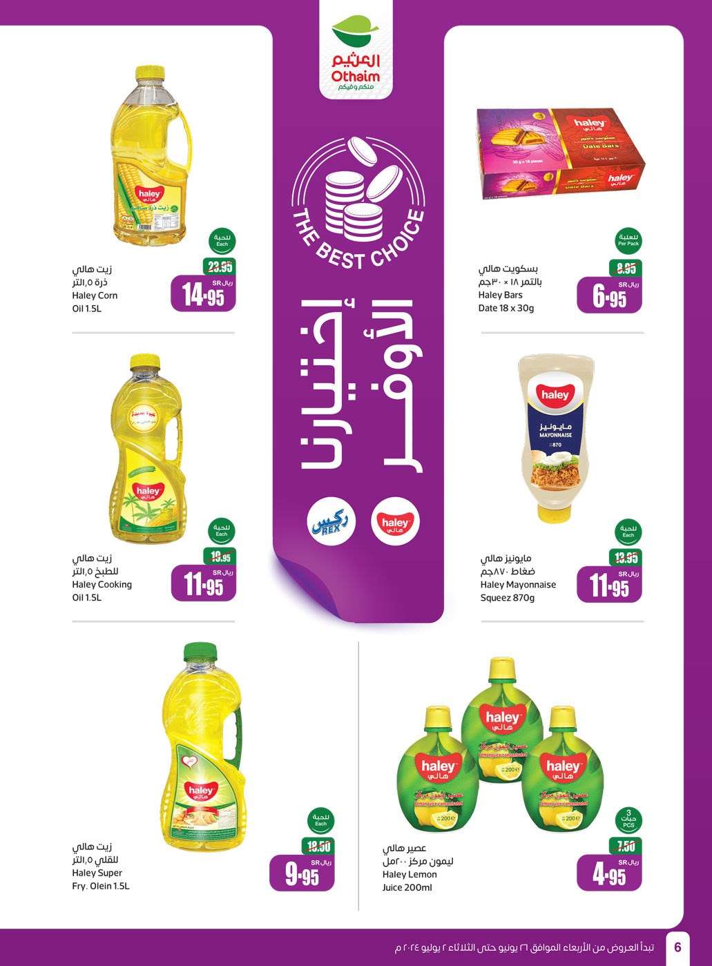 - عروض العثيم الاسبوعية صفحة واحدة الاربعاء 26-6-2024 | توفير اكبر