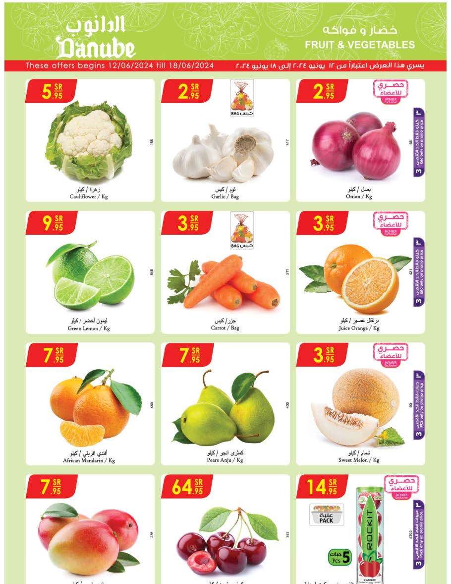 KAgAzc - عروض الدانوب جدة الاسبوعية صفحة واحدة الأربعاء 12 يونيو 2024 | عيدكم مبارك