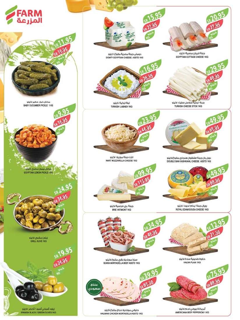 KAlXyW - عروض أسواق المزرعة المنطقة الشرقية الاسبوعية صفحة واحدة الأربعاء 5-6-2024 عروض العيد