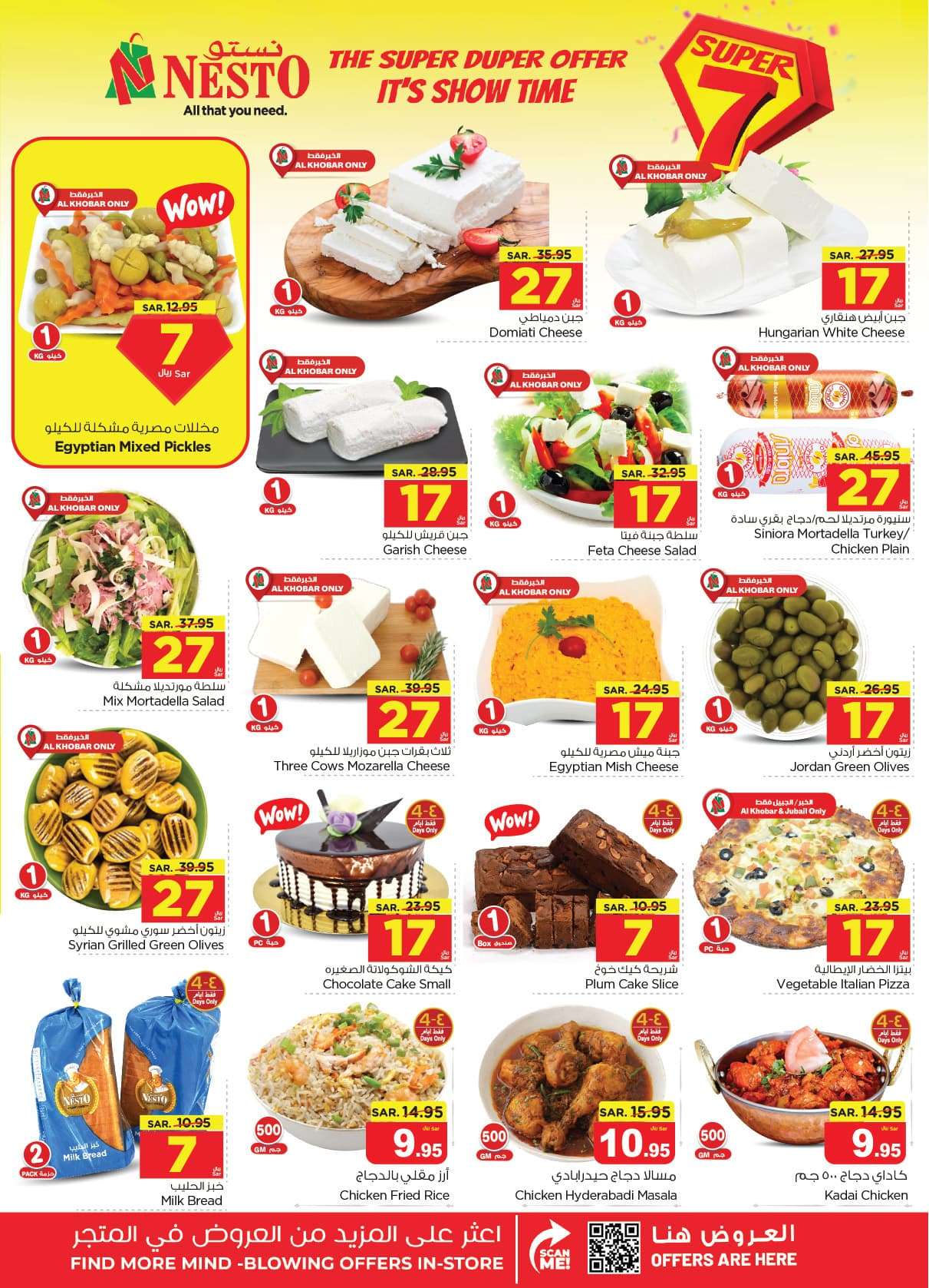 KEFXOS - عروض نستو الدمام الاسبوعية صفحة واحدة الأربعاء 26 يونيو 2024 | اقوي العروض
