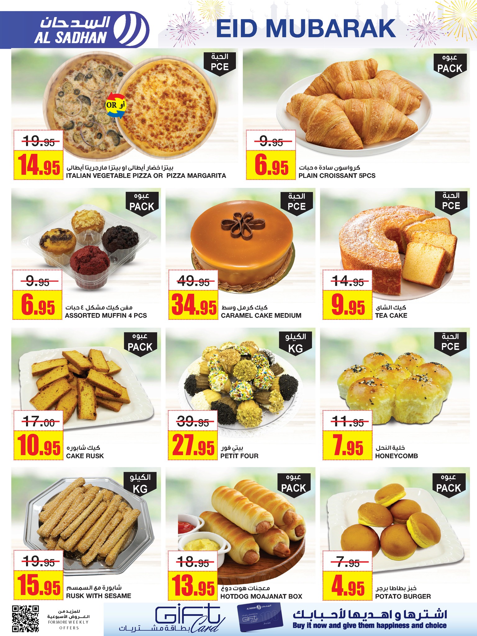 KHC7EO - عروض عيد الاضحي : عروض السدحان الأسبوعية صفحة واحدة الأربعاء 12 يونيو 2024