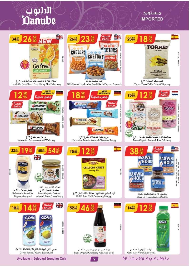 KNaykm - عروض الدانوب جازان الأسبوعية صفحة واحدة الأربعاء 12-6-2024 | عيد اضحي مبارك