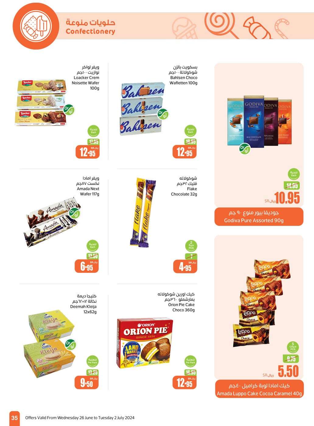 KQbPJG - عروض العثيم الاسبوعية صفحة واحدة الاربعاء 26-6-2024 | توفير اكبر