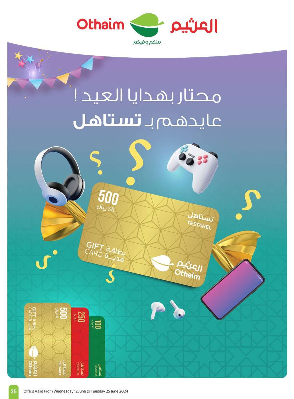 KSwdMA - عروض العثيم الاسبوعية صفحة واحدة الاربعاء 12-6-2024 | عروض عيد الاضحي المبارك