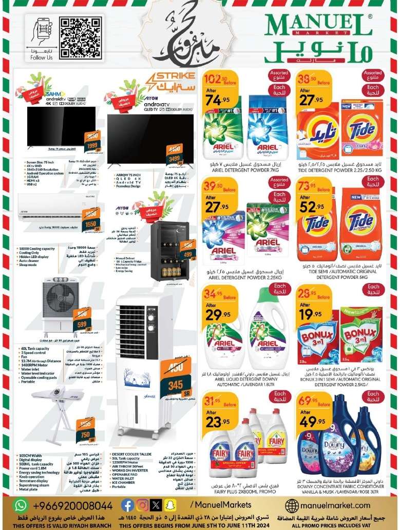 Kjd5ZZ - عروض عيد الاضحي : عروض مانويل الرياض الأسبوعية صفحة واحدة الأربعاء 5-6-2024 | حج مبرور