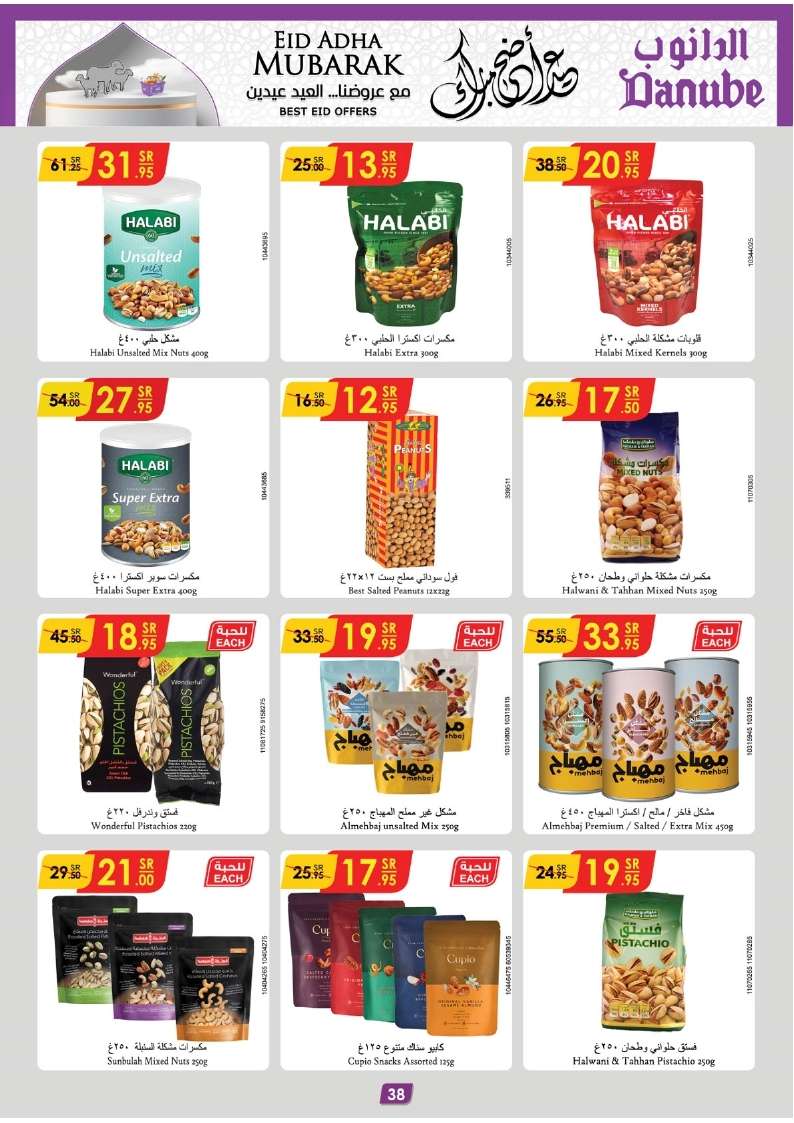 Kkvrgk - عروض الدانوب جازان الأسبوعية صفحة واحدة الأربعاء 12-6-2024 | عيد اضحي مبارك