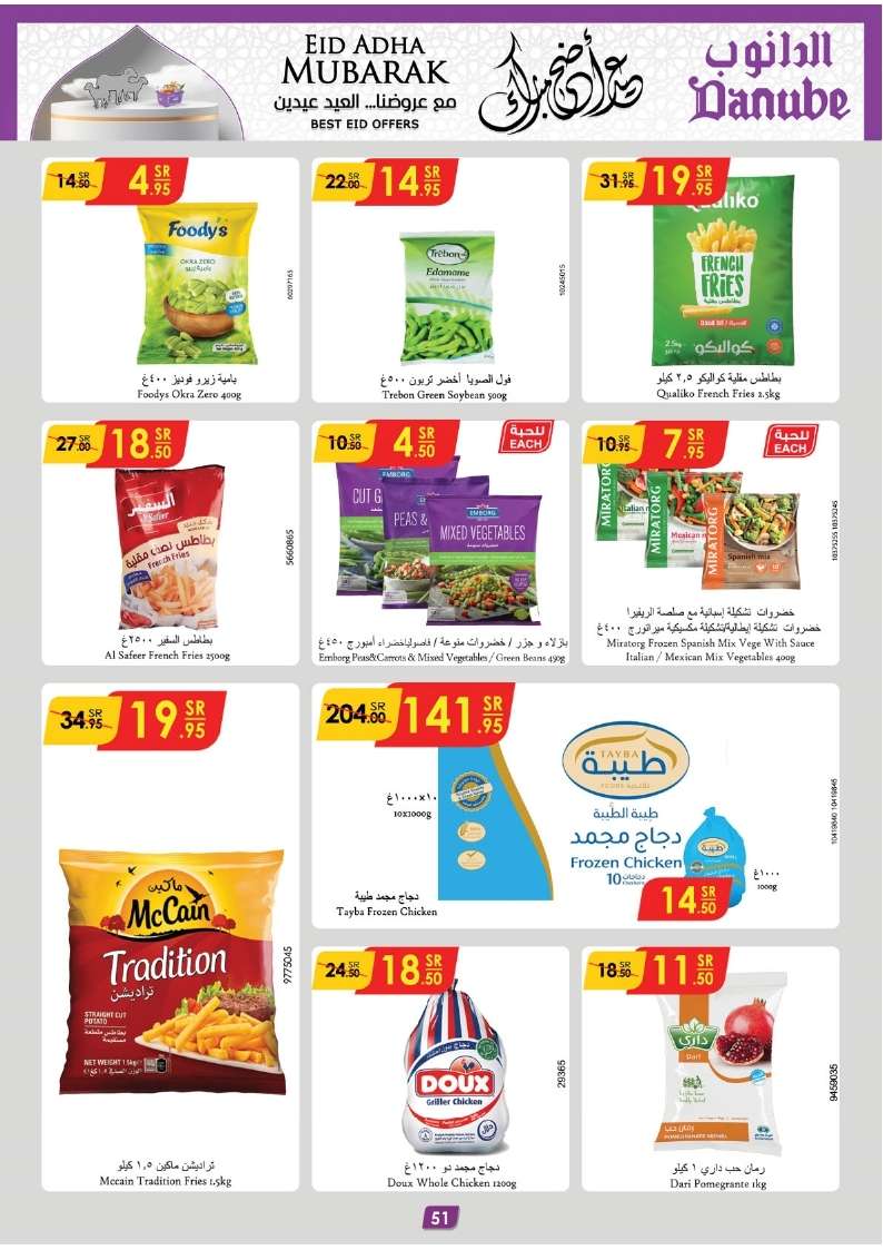KmT2nk - عروض الدانوب جازان الأسبوعية صفحة واحدة الأربعاء 12-6-2024 | عيد اضحي مبارك