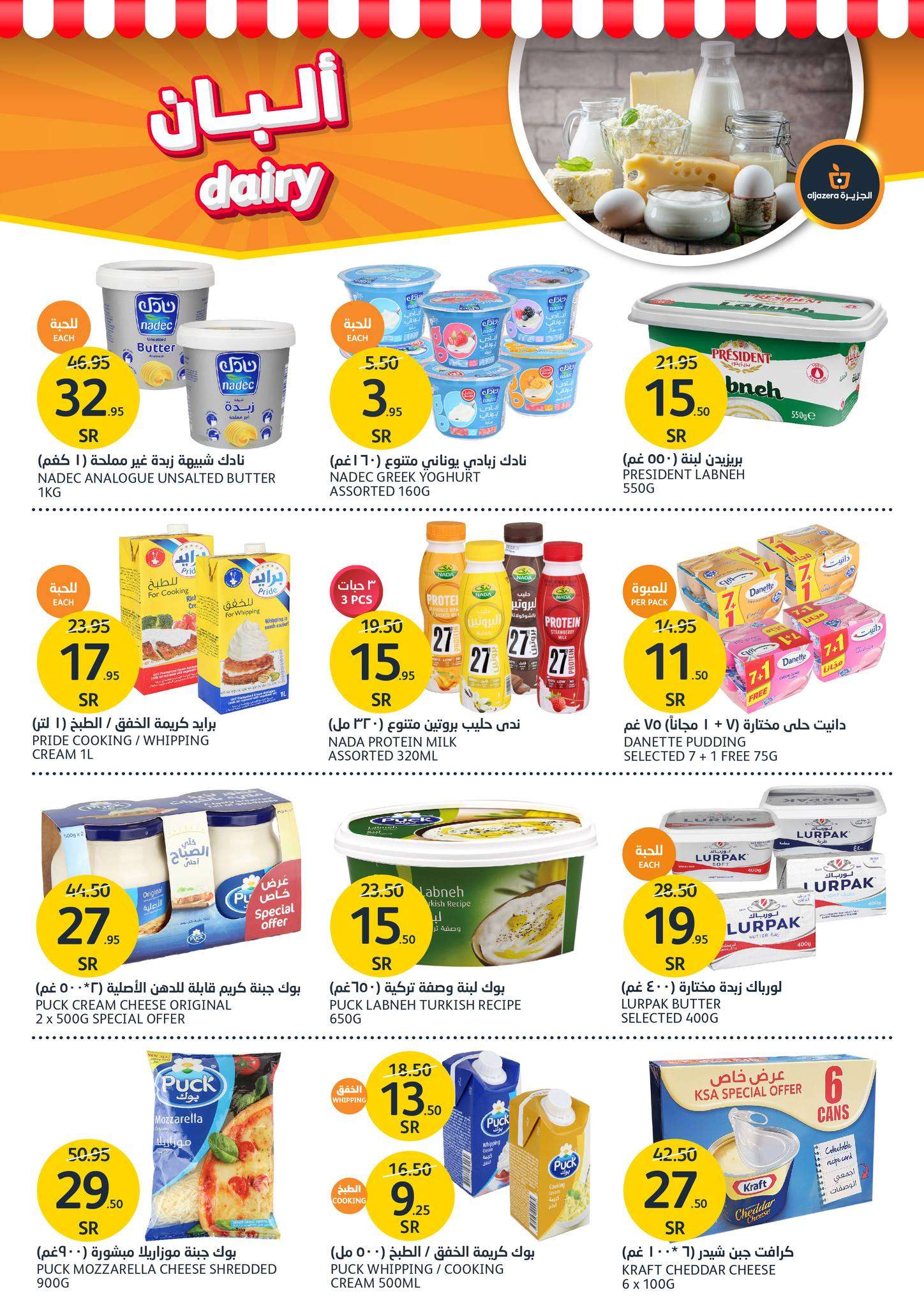 KyGoSd - عروض أسواق الجزيرة الأسبوعية صفحة واحدة الأربعاء 26/6/2024 | اقوي العروض