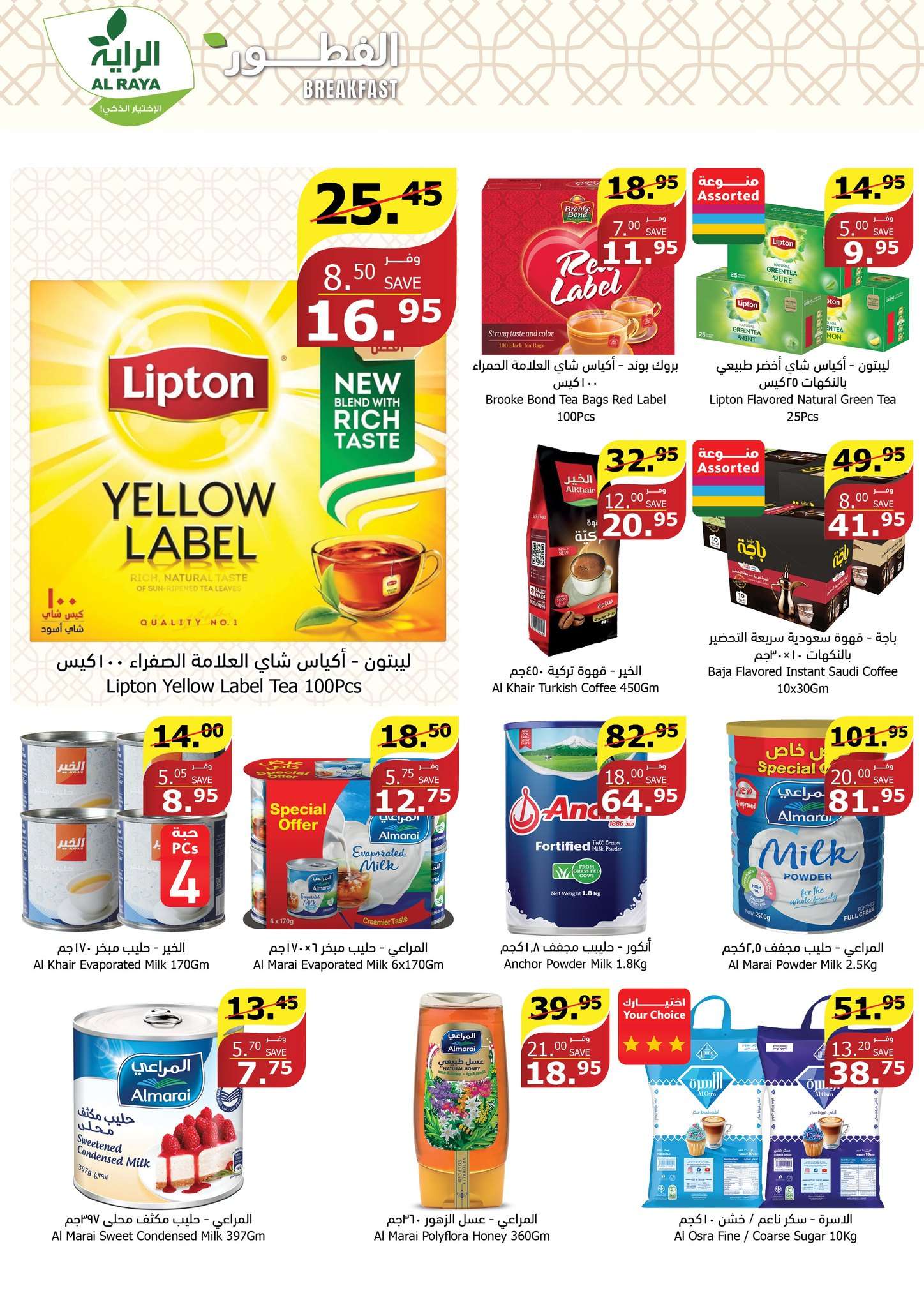 L4pVNu - عروض عيد الاضحي : عروض أسواق الراية جدة الأسبوعية صفحة واحدة الأربعاء 12 يونيو 2024